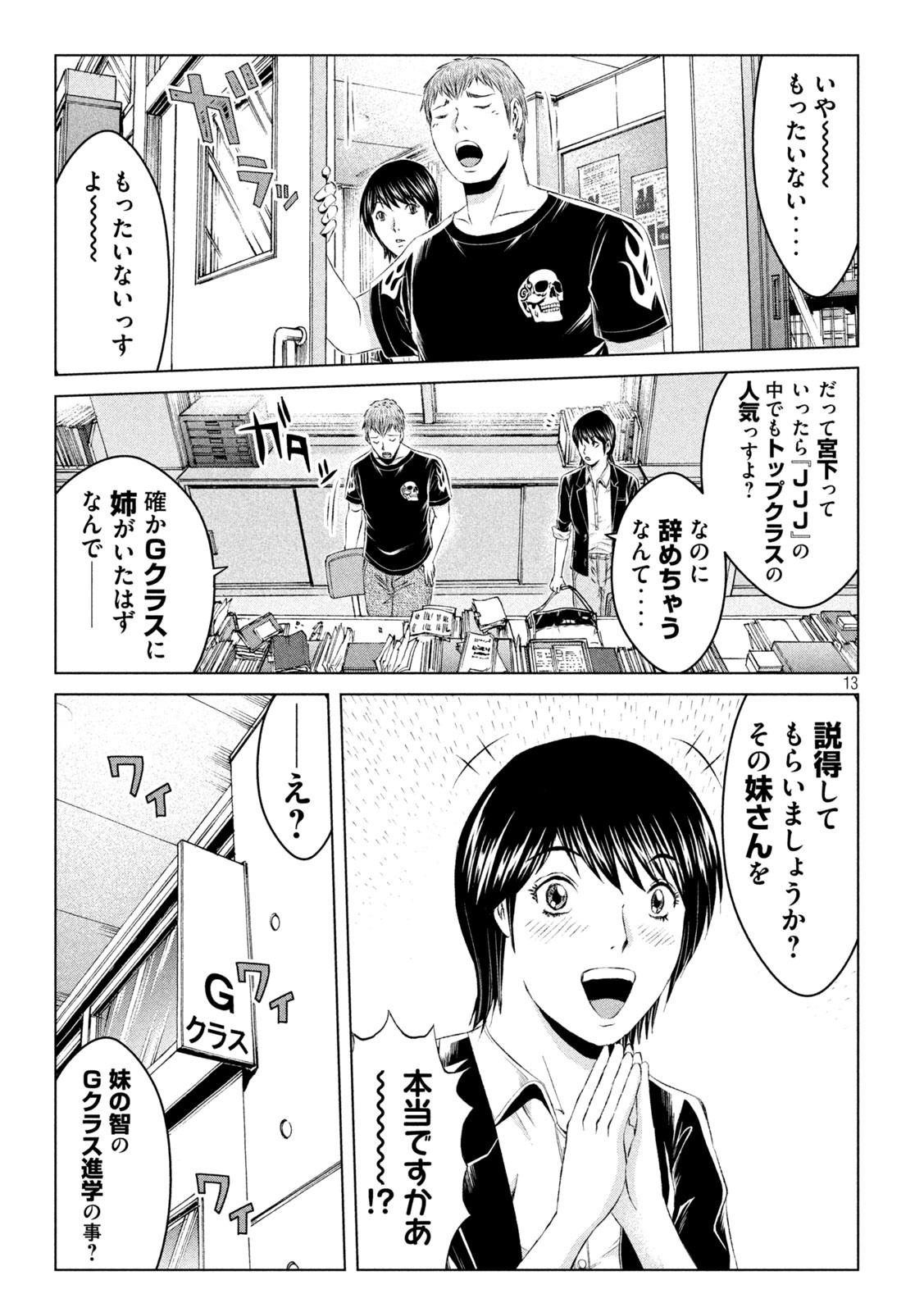 GTO - Paradise Lost Chap 134 - Next Chap 135