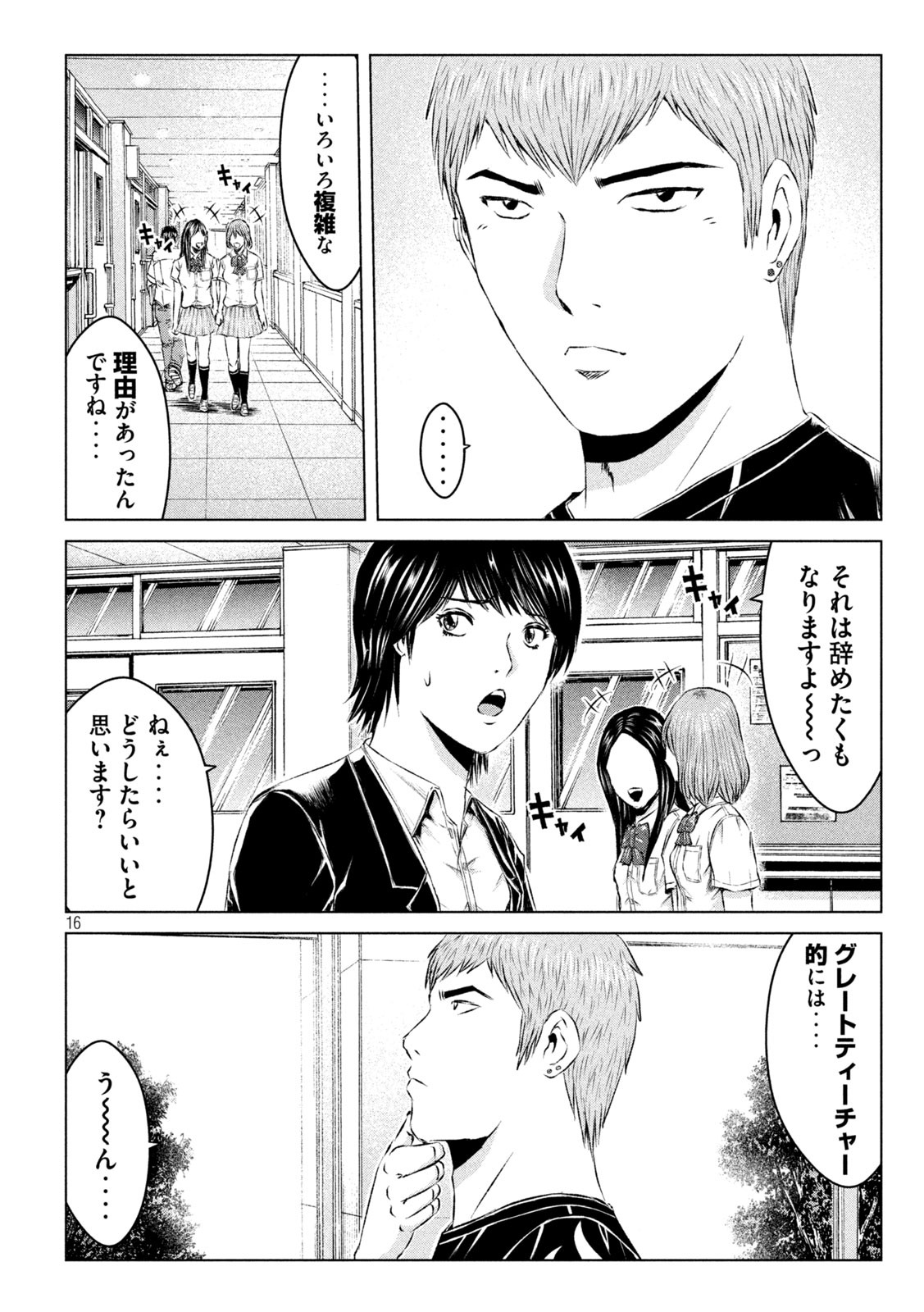 GTO - Paradise Lost Chap 134 - Next Chap 135