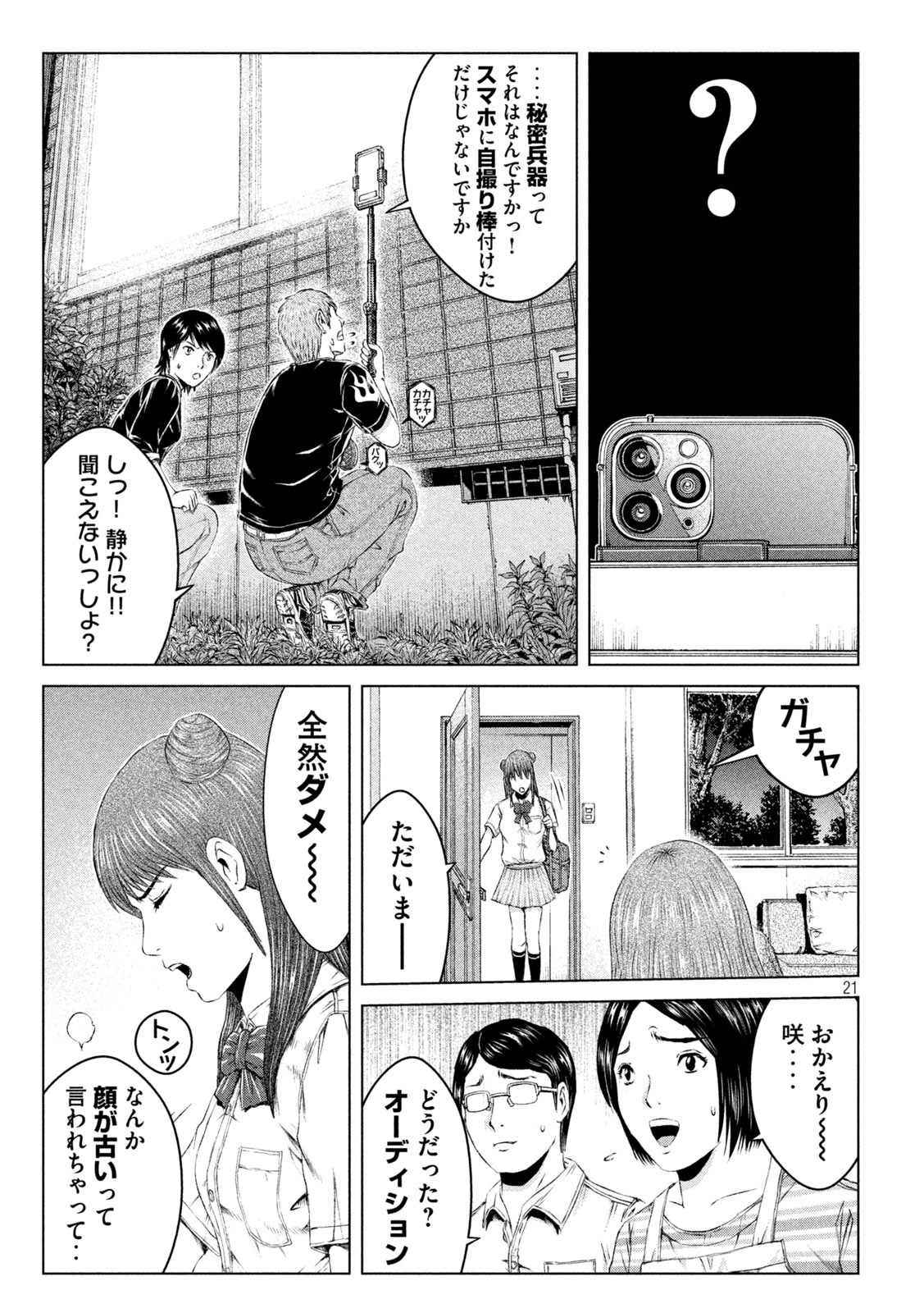 GTO - Paradise Lost Chap 134 - Next Chap 135