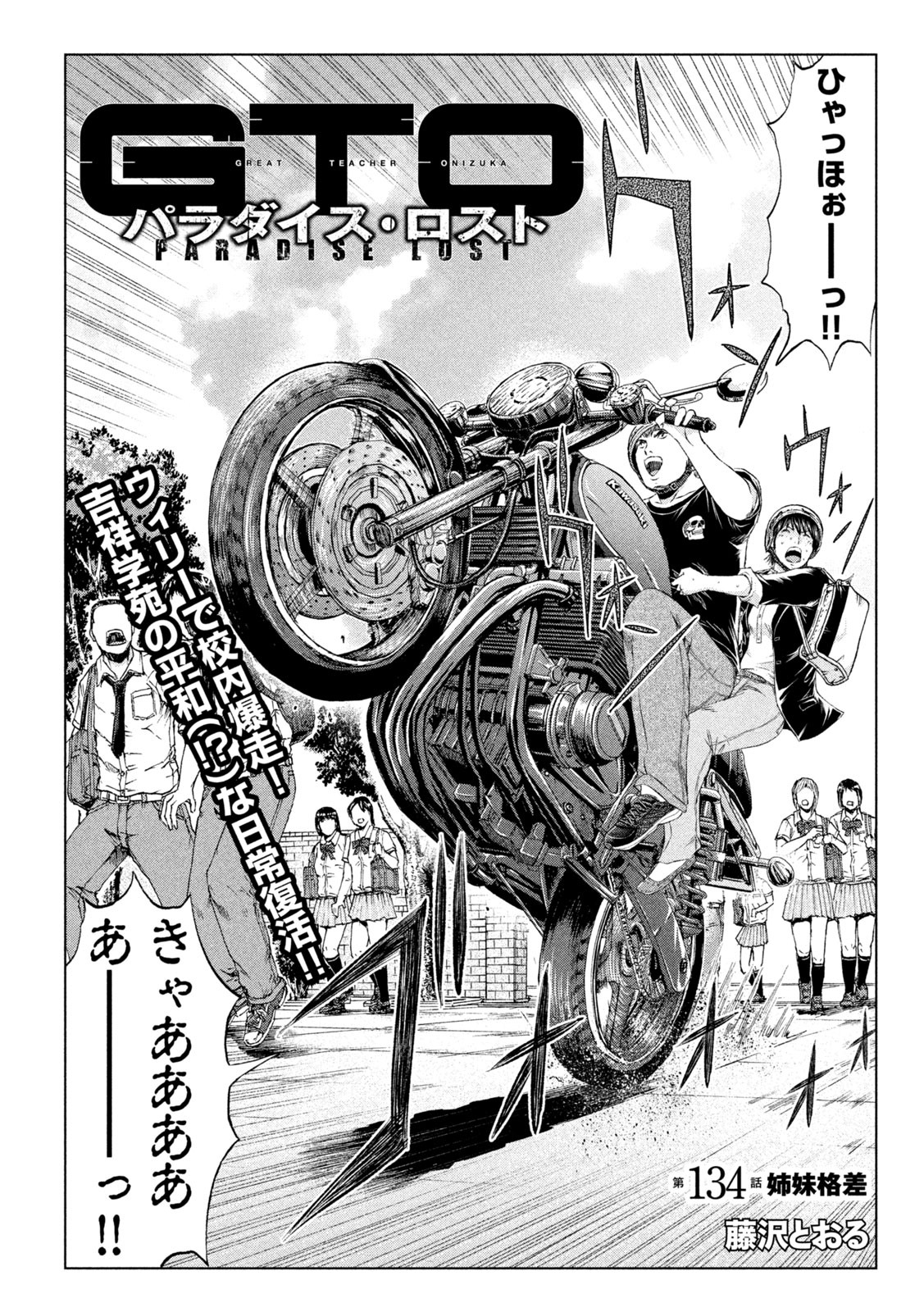 GTO - Paradise Lost Chap 134 - Next Chap 135