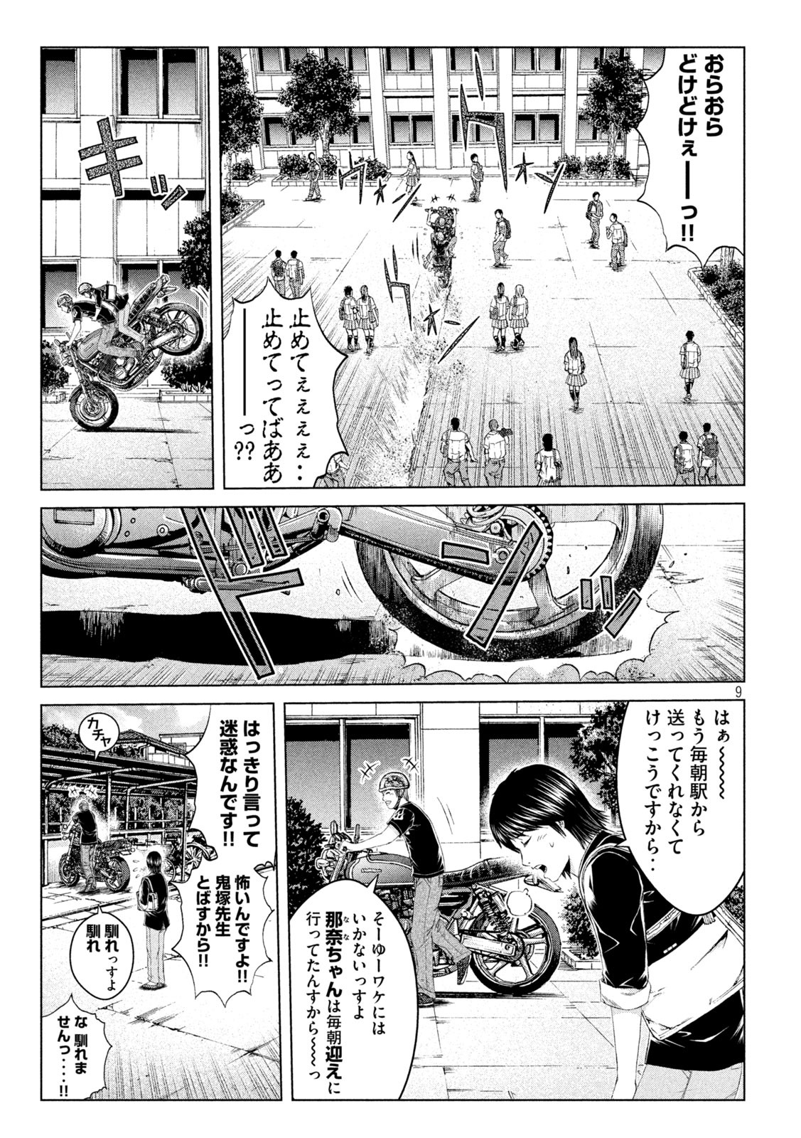 GTO - Paradise Lost Chap 134 - Next Chap 135