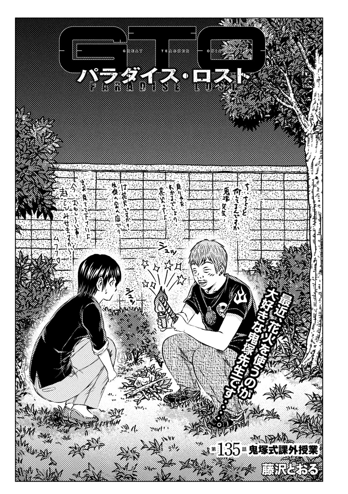 GTO - Paradise Lost Chap 135 - Next Chap 136