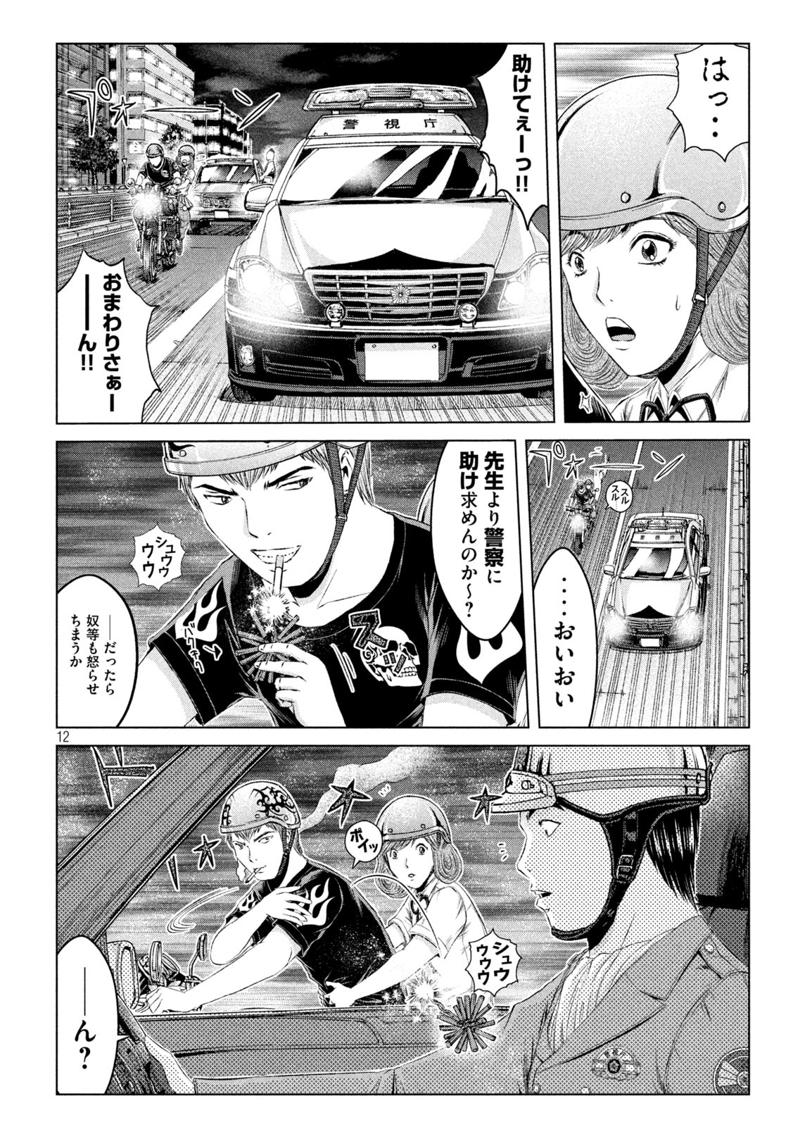 GTO - Paradise Lost Chap 135 - Next Chap 136