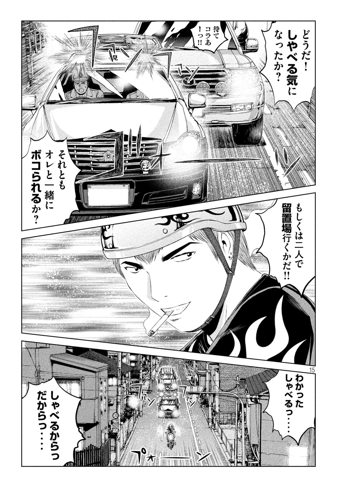 GTO - Paradise Lost Chap 135 - Next Chap 136