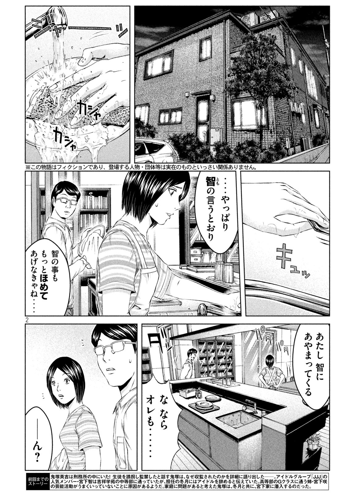 GTO - Paradise Lost Chap 135 - Next Chap 136