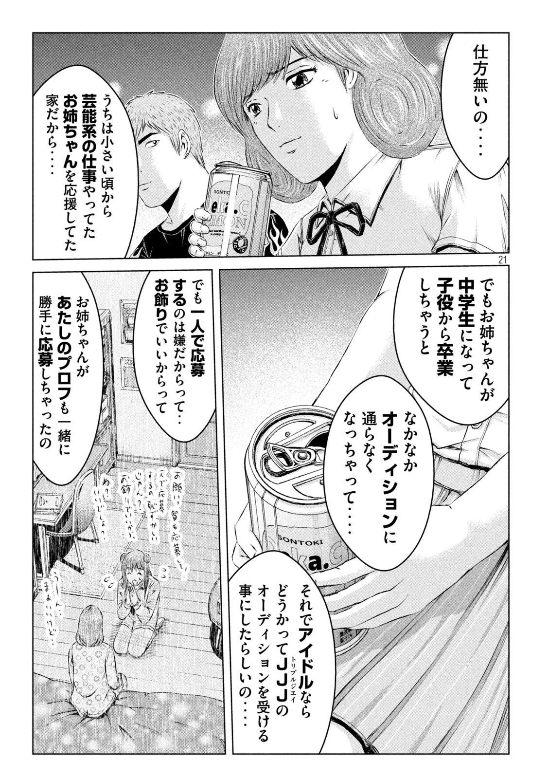 GTO - Paradise Lost Chap 135 - Next Chap 136