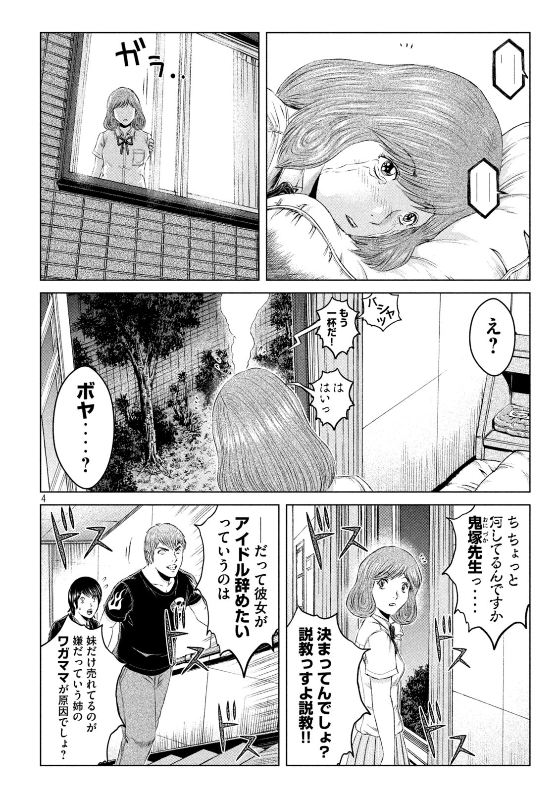 GTO - Paradise Lost Chap 135 - Next Chap 136
