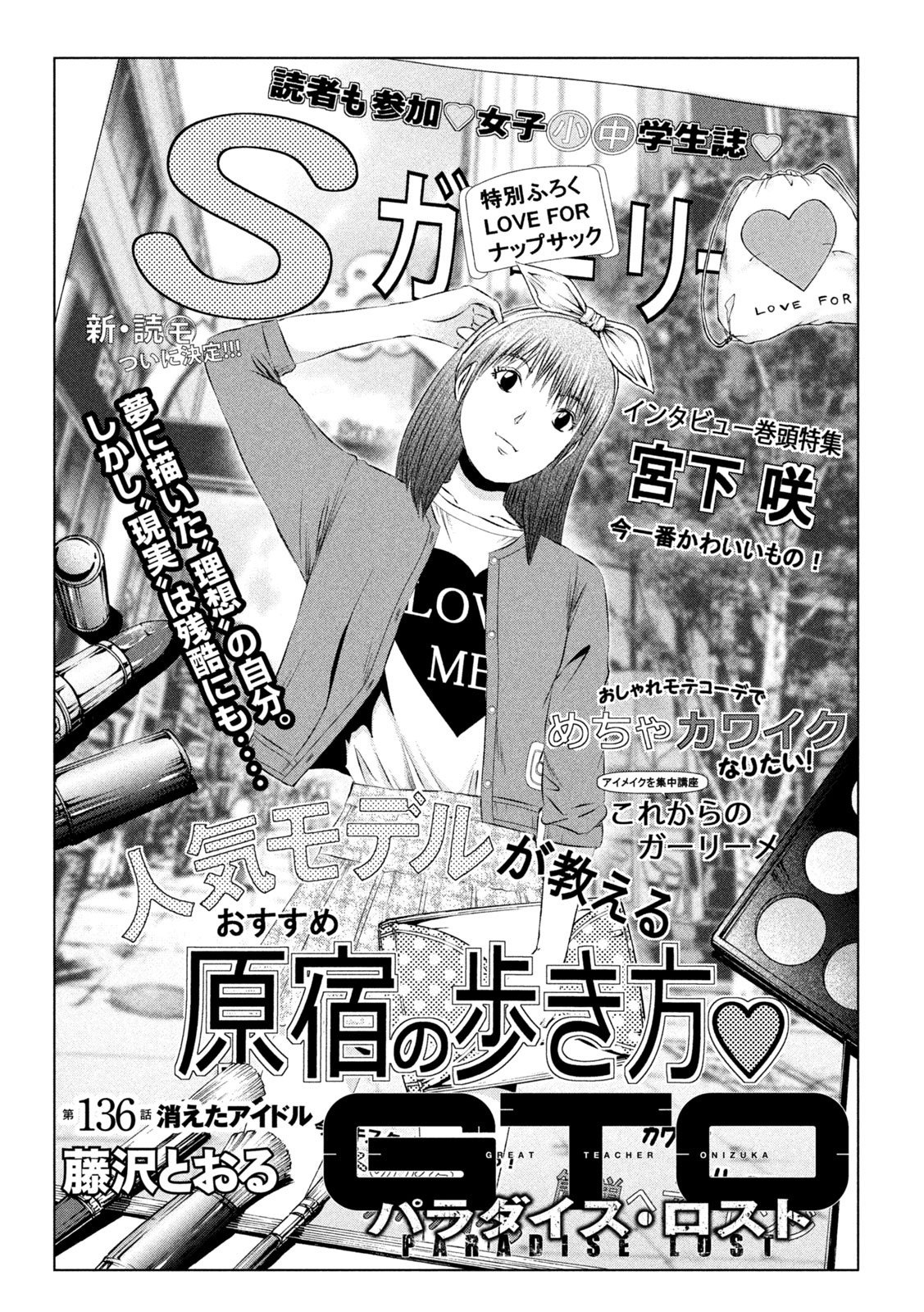 GTO - Paradise Lost Chap 136 - Next Chap 137