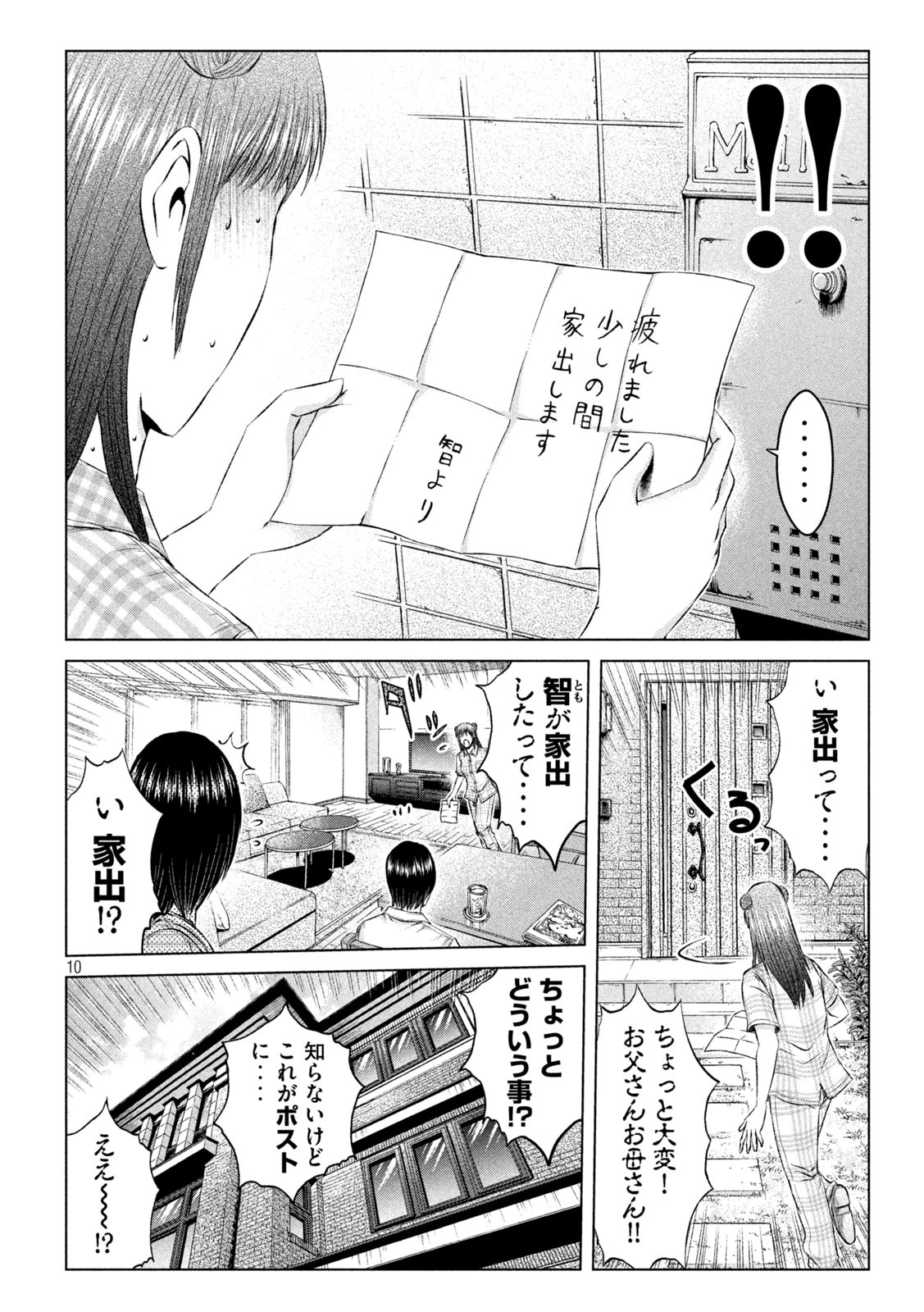 GTO - Paradise Lost Chap 136 - Next Chap 137