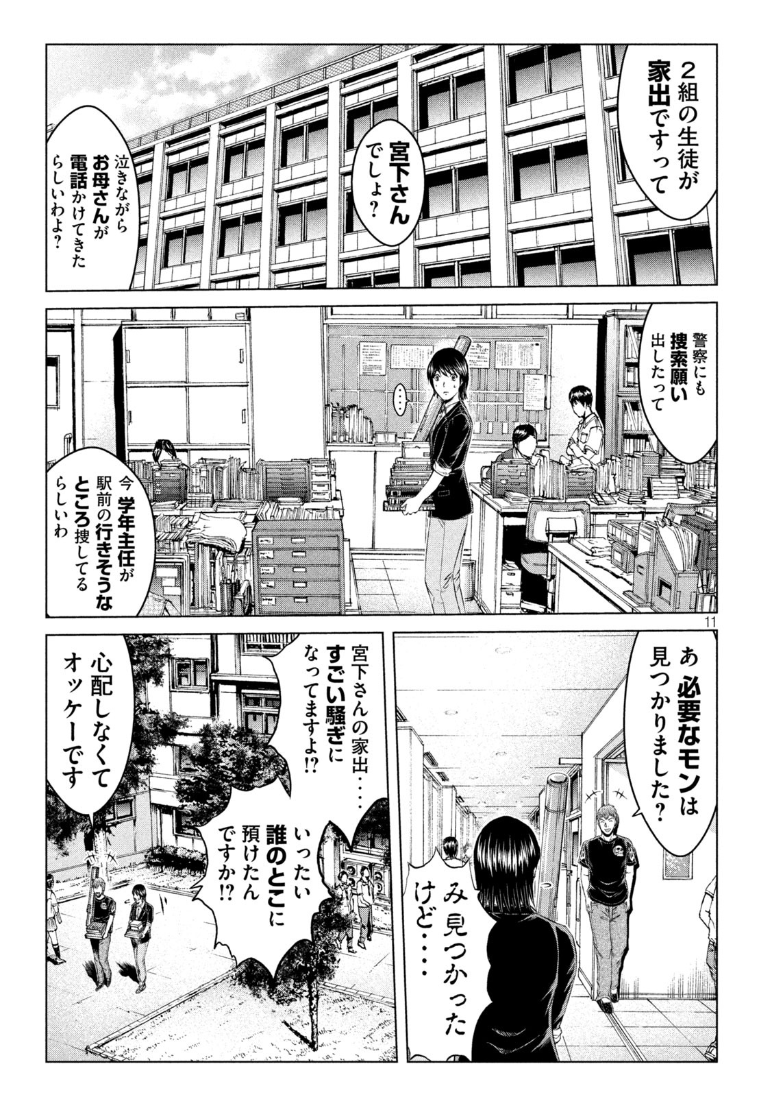 GTO - Paradise Lost Chap 136 - Next Chap 137