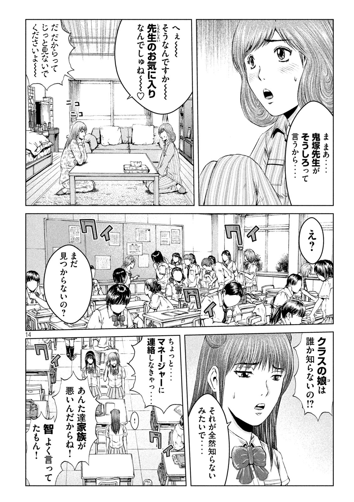 GTO - Paradise Lost Chap 136 - Next Chap 137