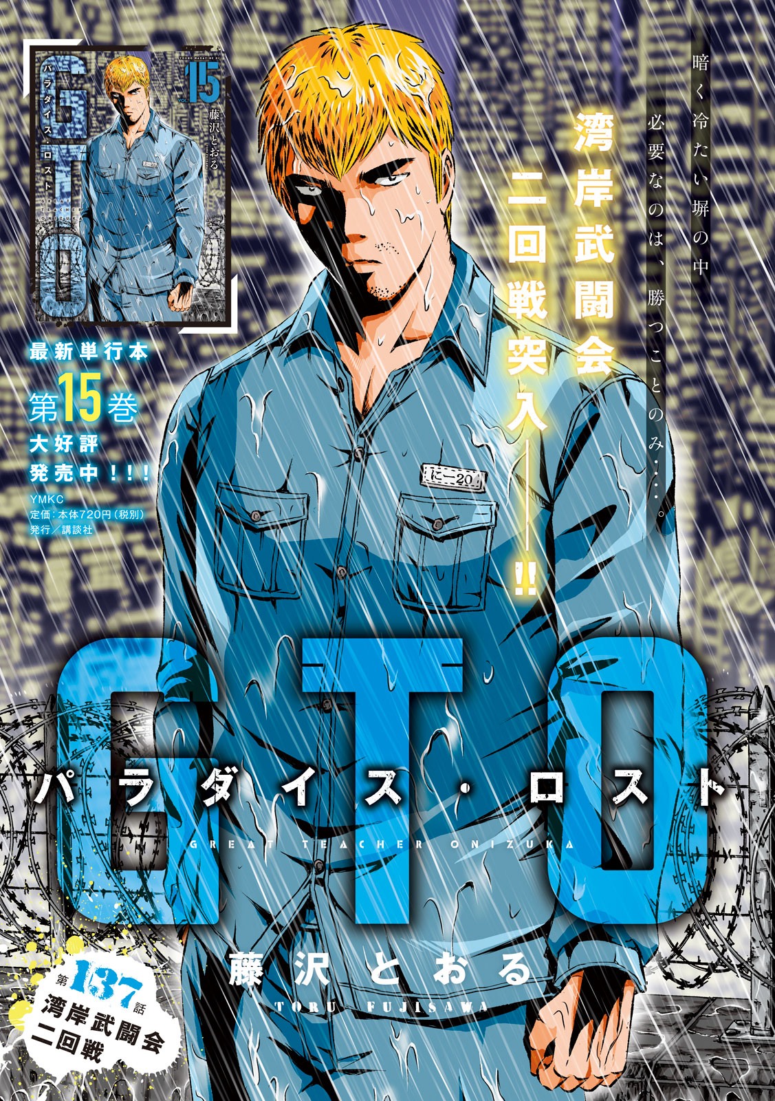 GTO - Paradise Lost Chap 137 - Next Chap 138