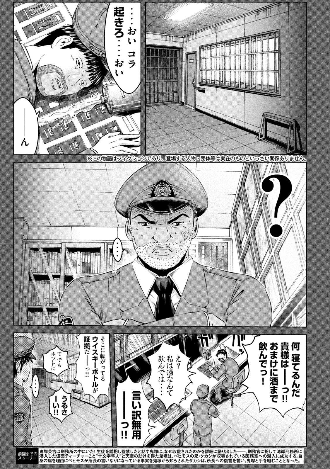 GTO - Paradise Lost Chap 137 - Next Chap 138
