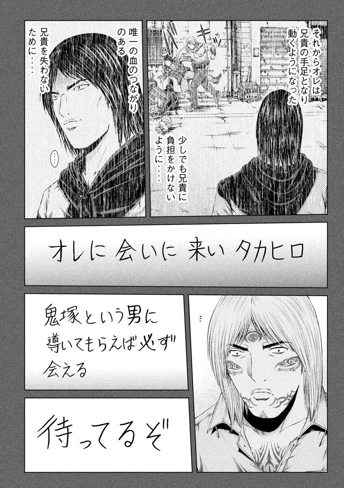 GTO - Paradise Lost Chap 137 - Next Chap 138