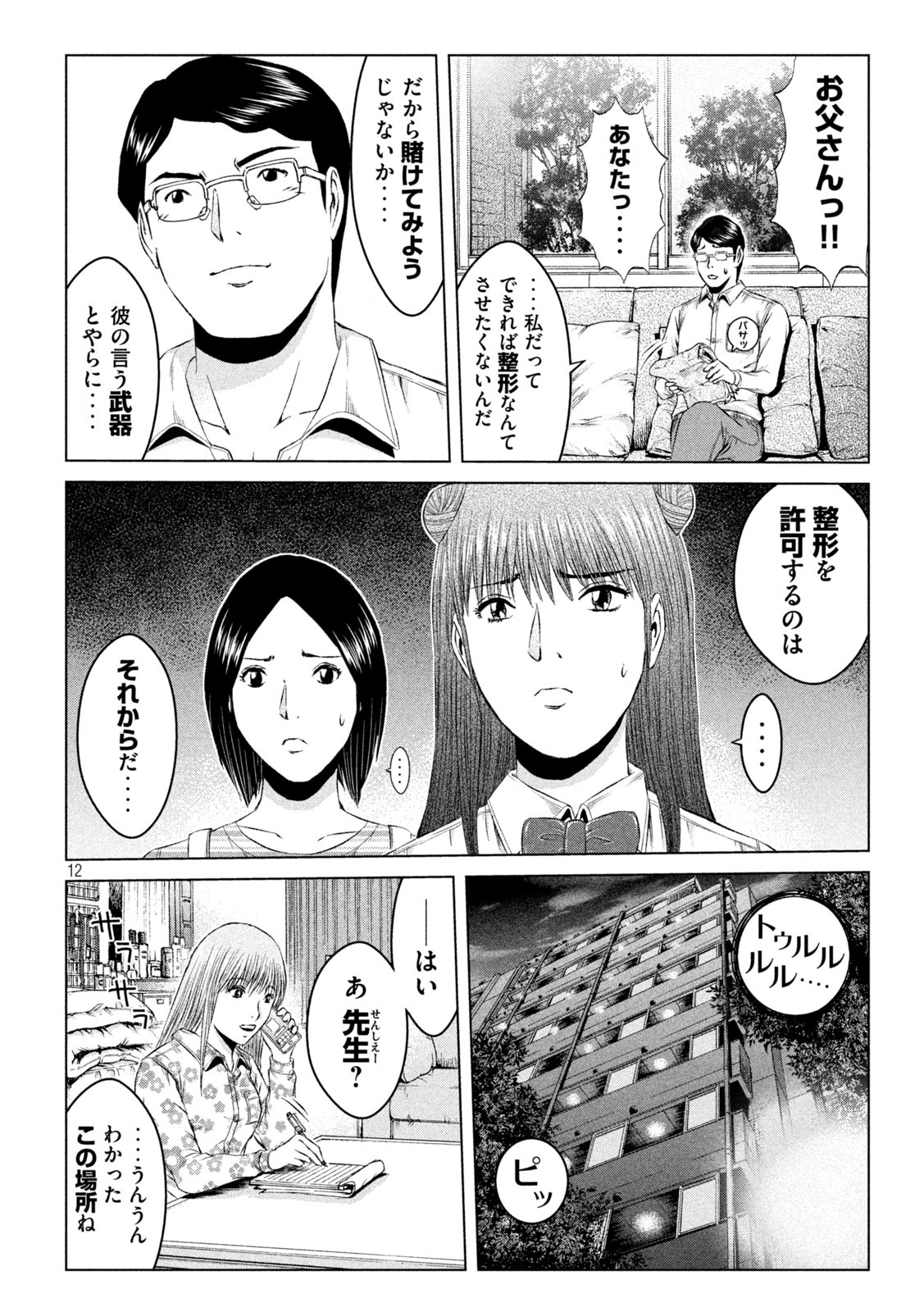 GTO - Paradise Lost Chap 138 - Next Chap 139