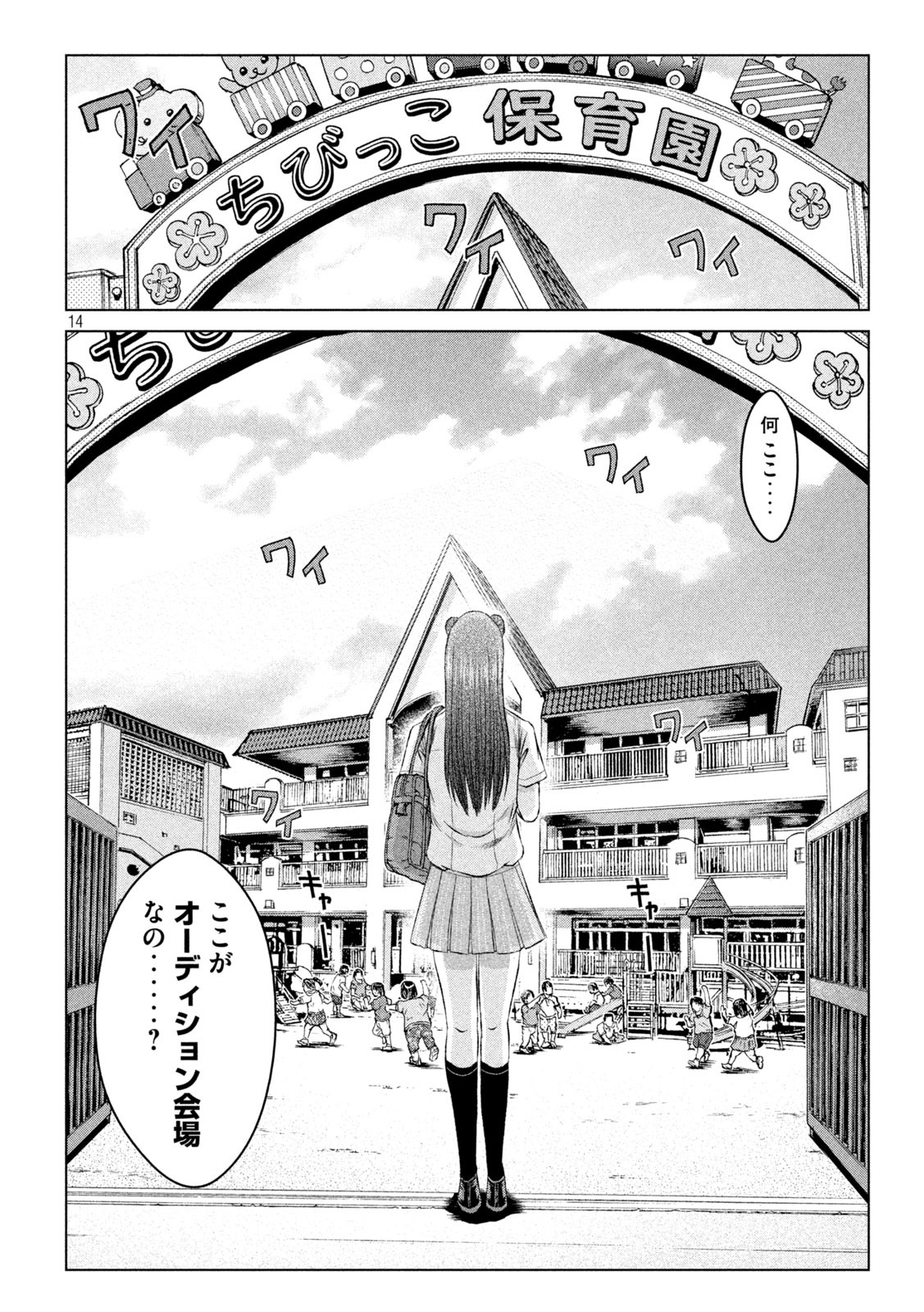 GTO - Paradise Lost Chap 138 - Next Chap 139