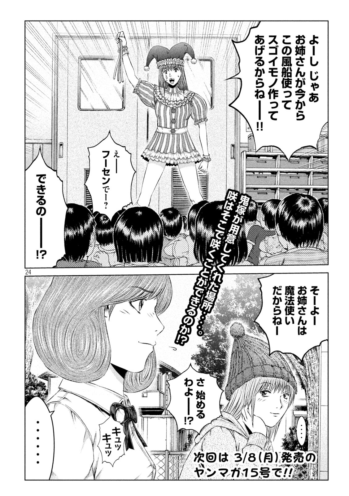GTO - Paradise Lost Chap 138 - Next Chap 139
