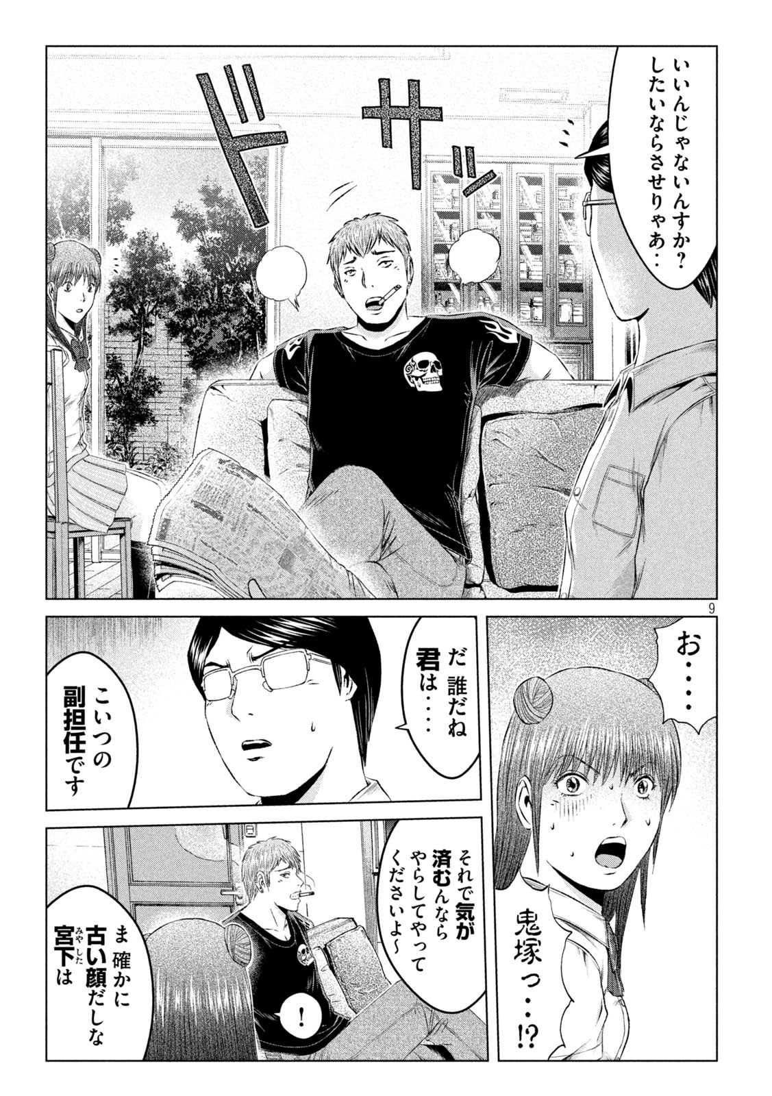 GTO - Paradise Lost Chap 138 - Next Chap 139