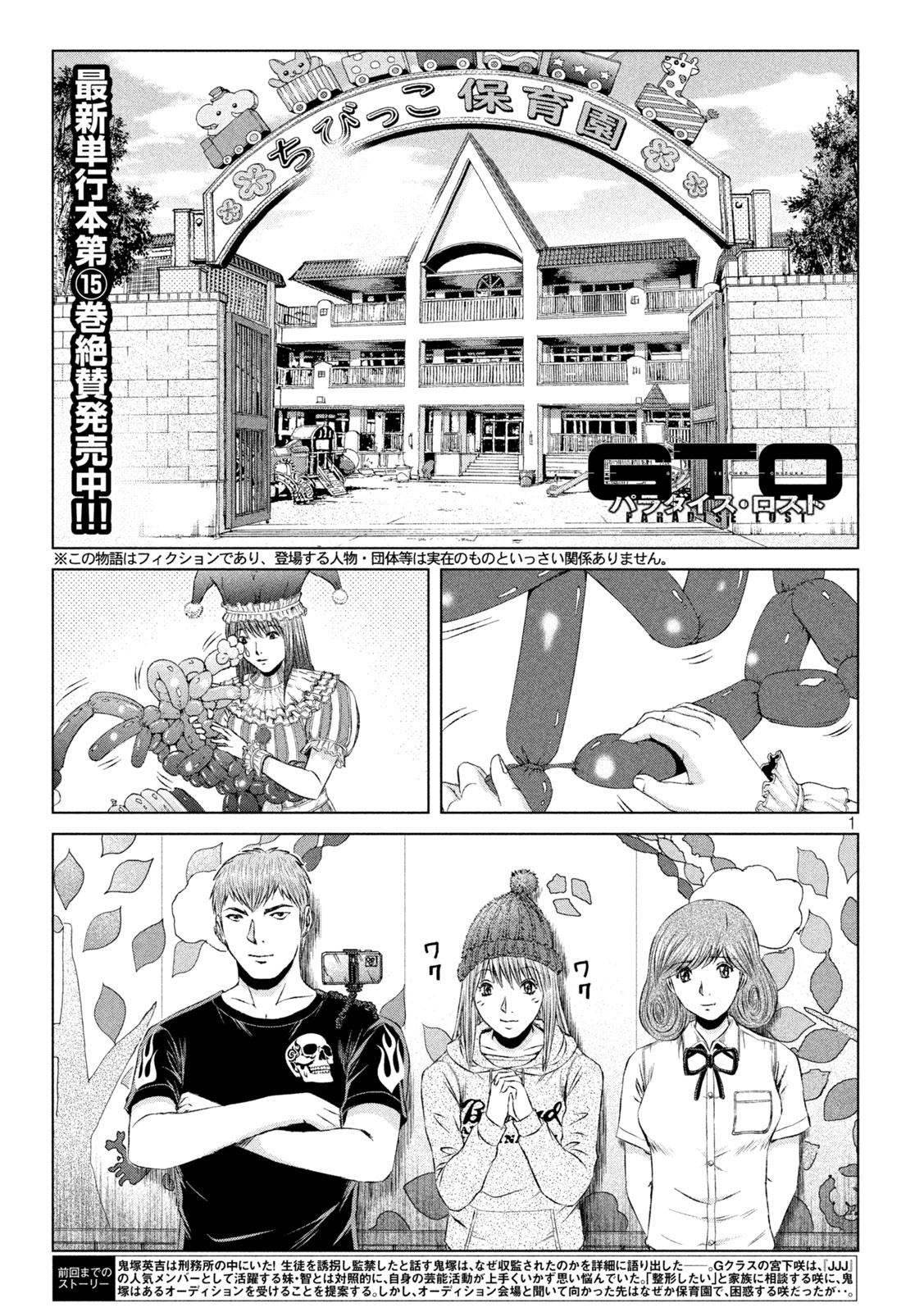 GTO - Paradise Lost Chap 139 - Next Chap 140
