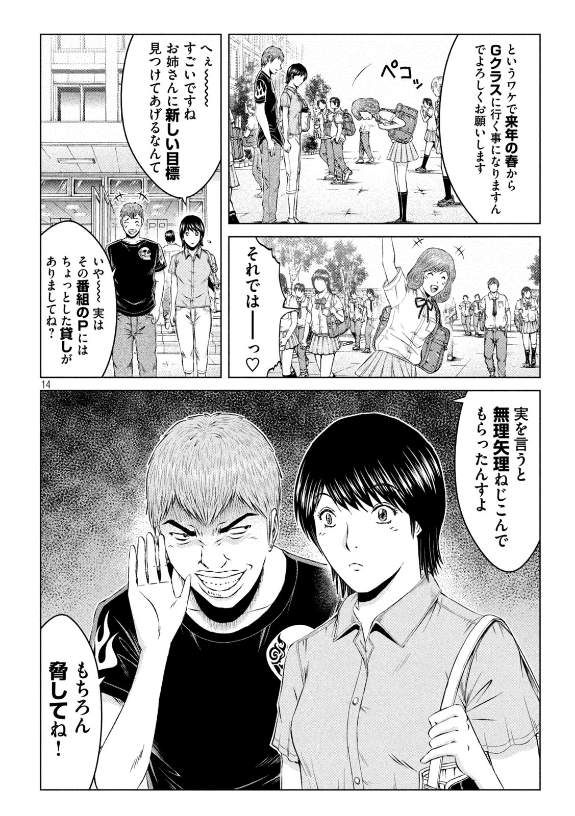 GTO - Paradise Lost Chap 139 - Next Chap 140