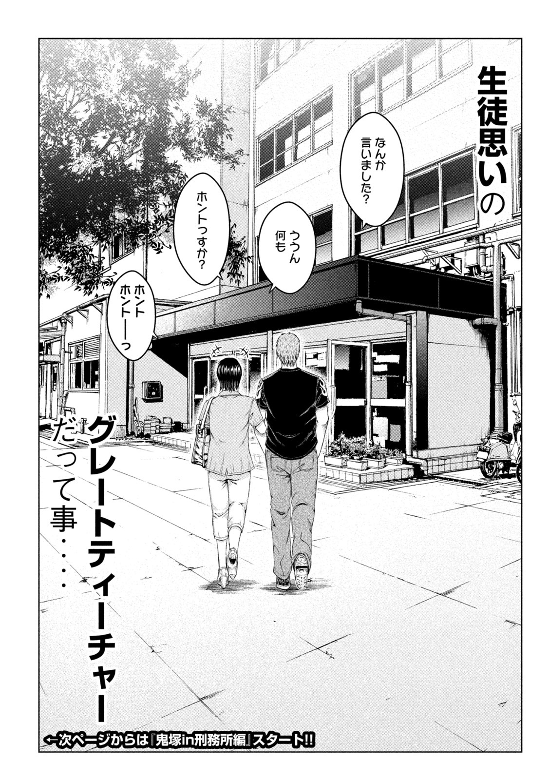 GTO - Paradise Lost Chap 139 - Next Chap 140