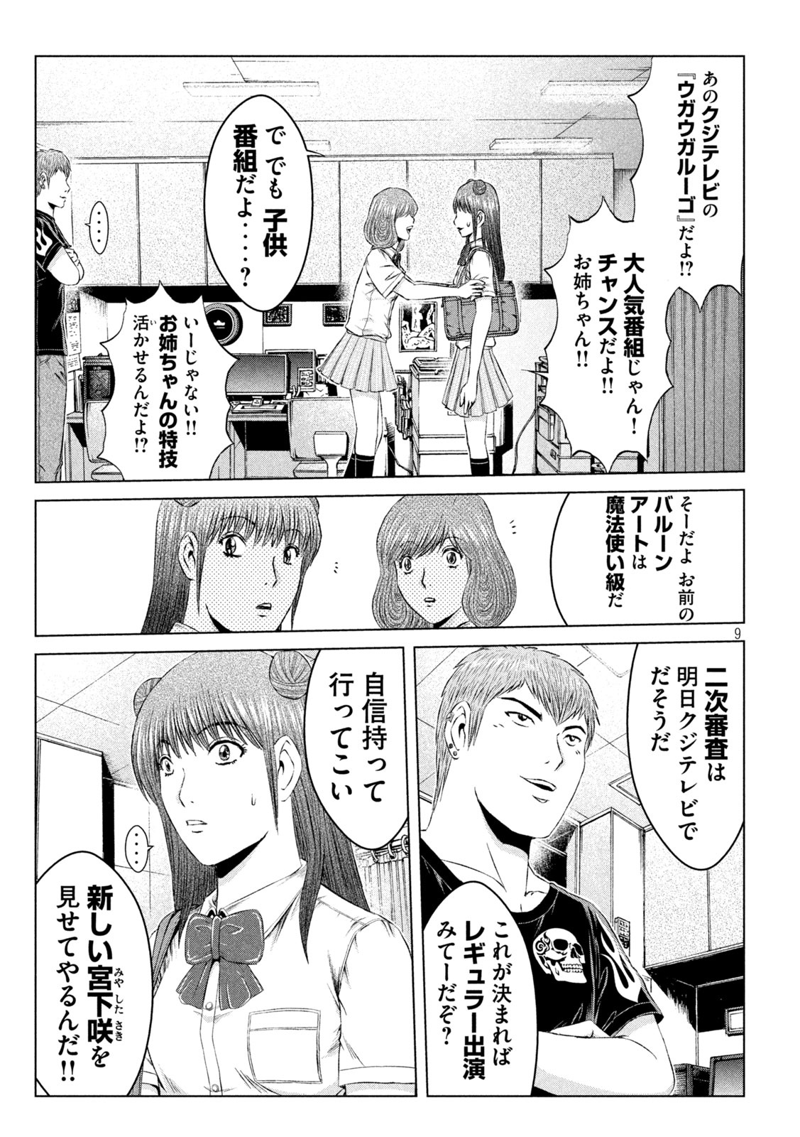 GTO - Paradise Lost Chap 139 - Next Chap 140