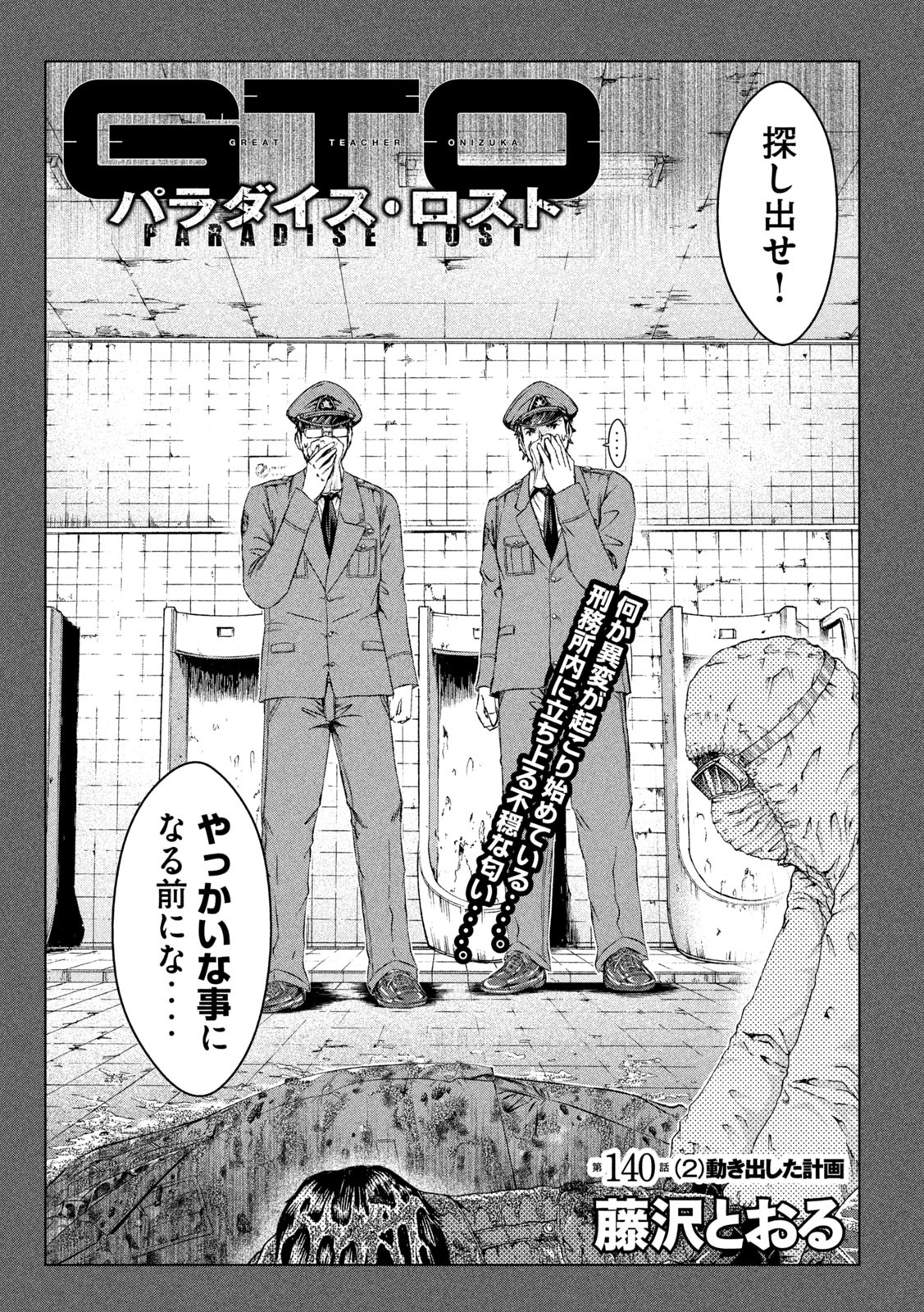 GTO - Paradise Lost Chap 141 - Next Chap 142