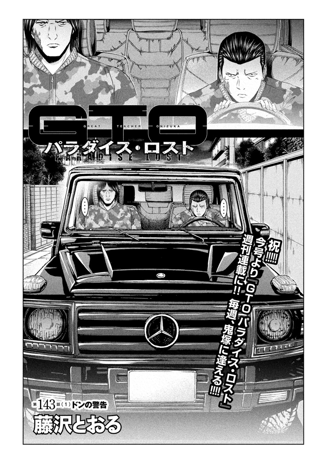 GTO - Paradise Lost Chap 143.1 - Next Chap 144.1