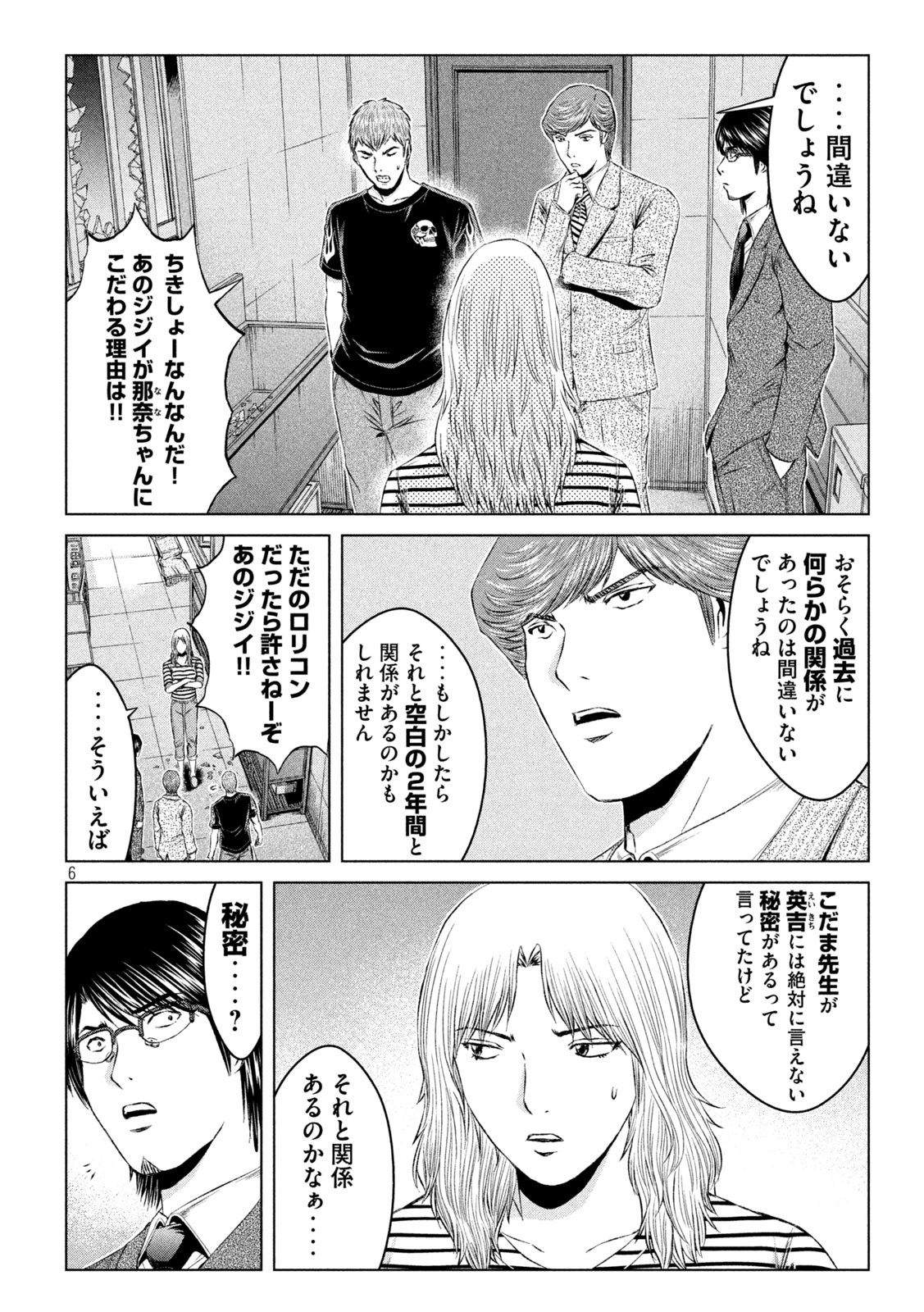 GTO - Paradise Lost Chap 143.1 - Next Chap 144.1