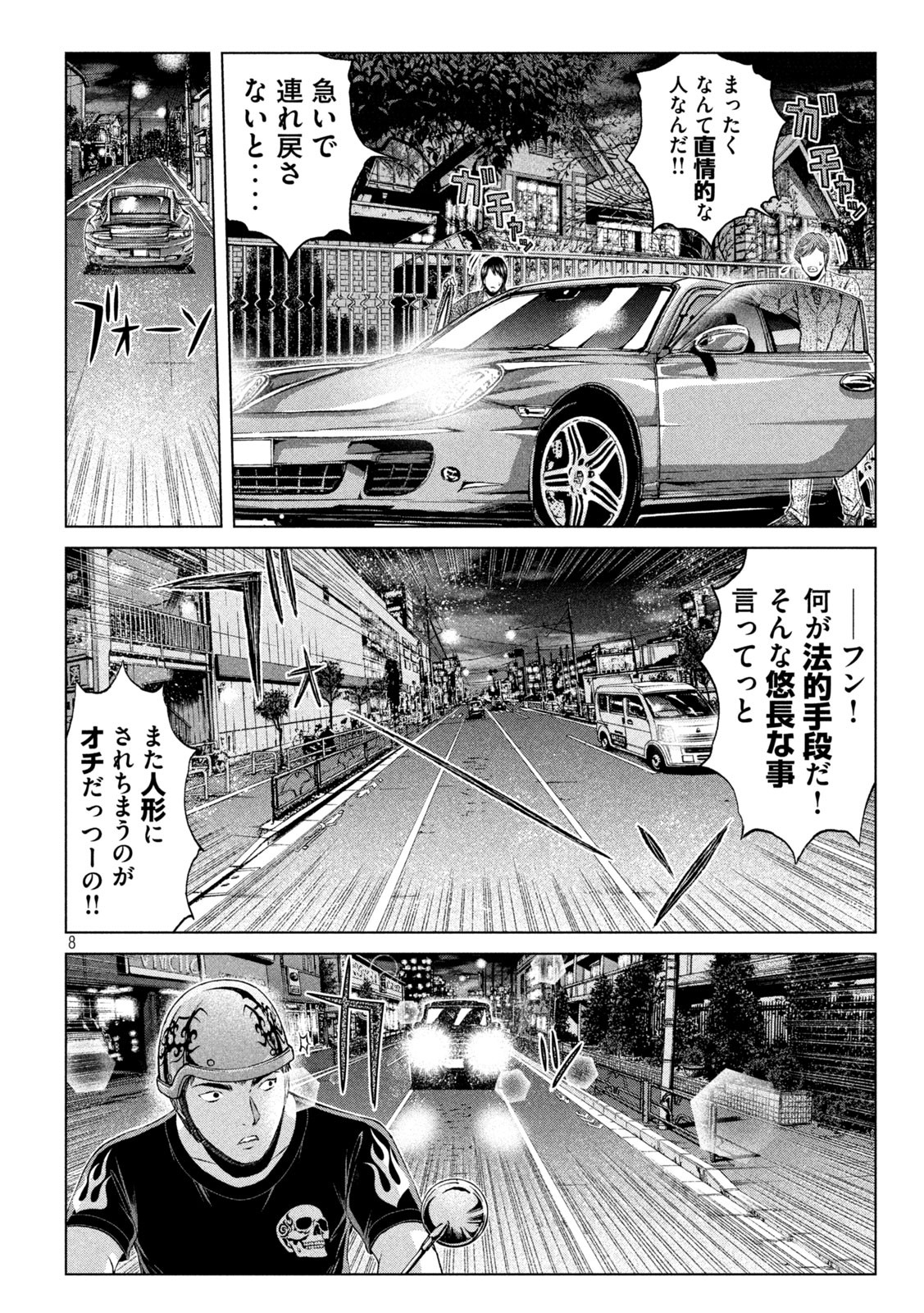 GTO - Paradise Lost Chap 143.1 - Next Chap 144.1