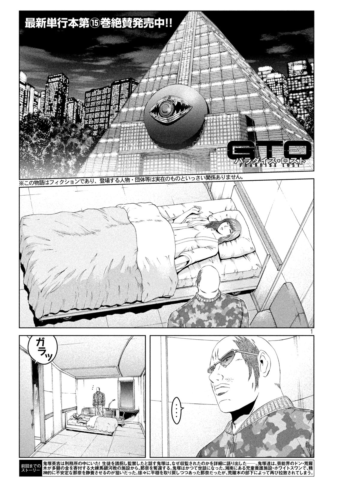 GTO - Paradise Lost Chap 143.1 - Next Chap 144.1