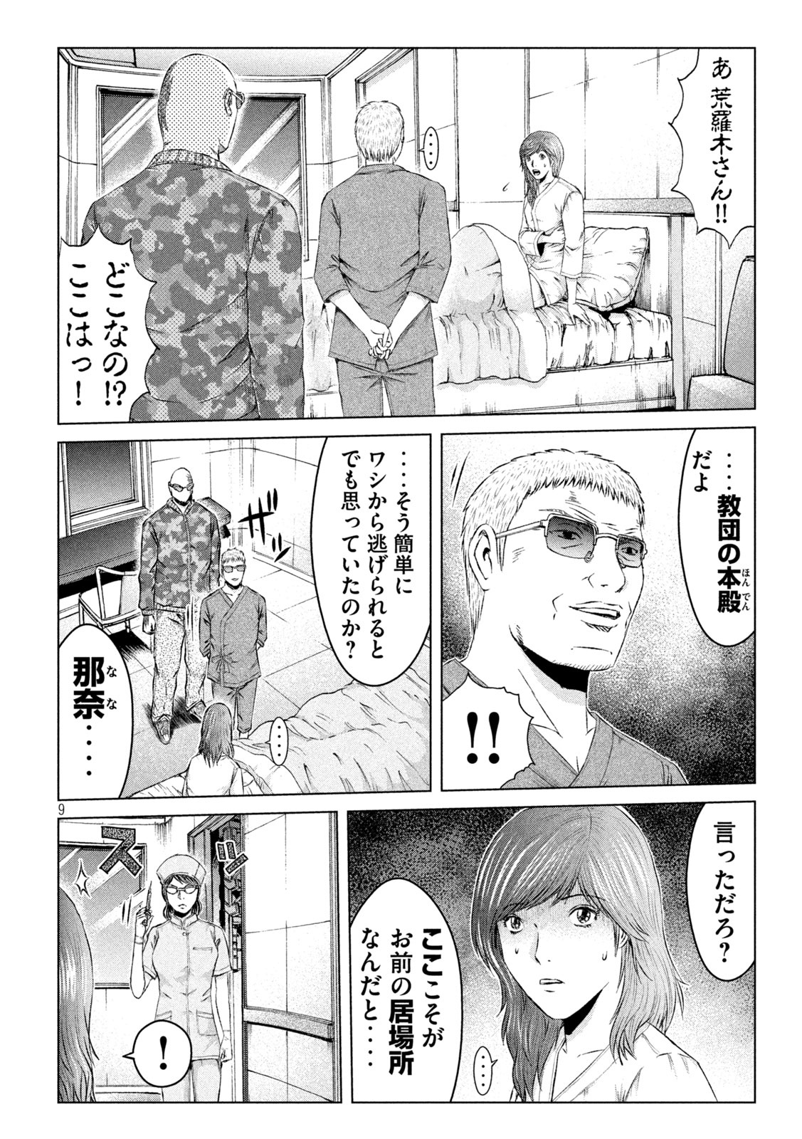 GTO - Paradise Lost Chap 143.2 - Next Chap 144.2