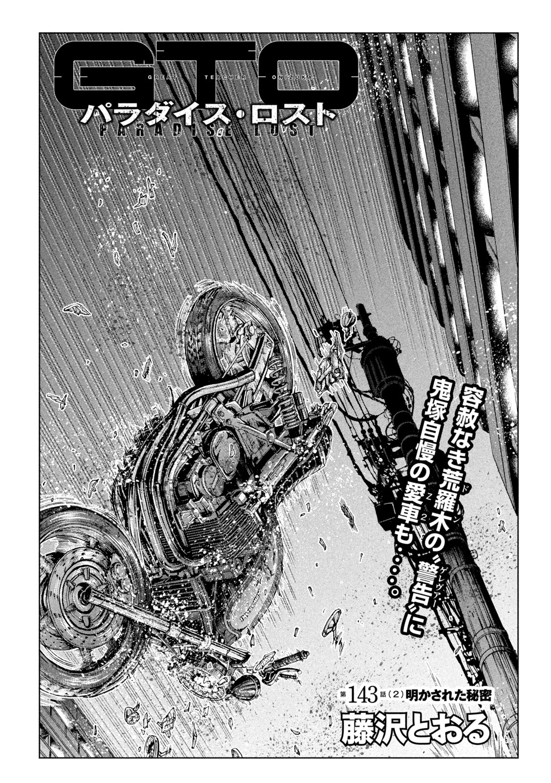 GTO - Paradise Lost Chap 143.2 - Next Chap 144.2