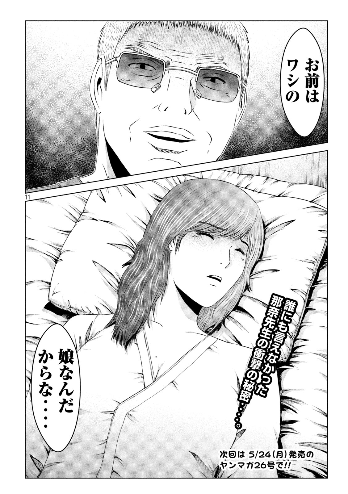 GTO - Paradise Lost Chap 143.2 - Next Chap 144.2