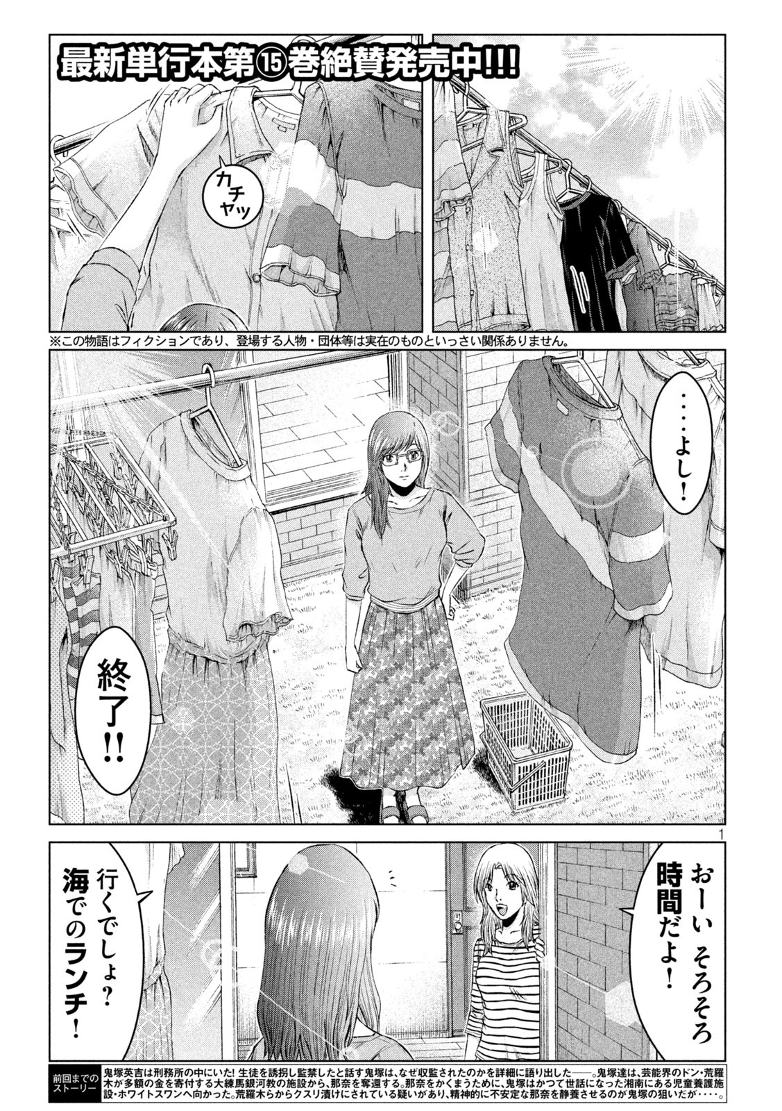 GTO - Paradise Lost Chap 143 - Next Chap 144