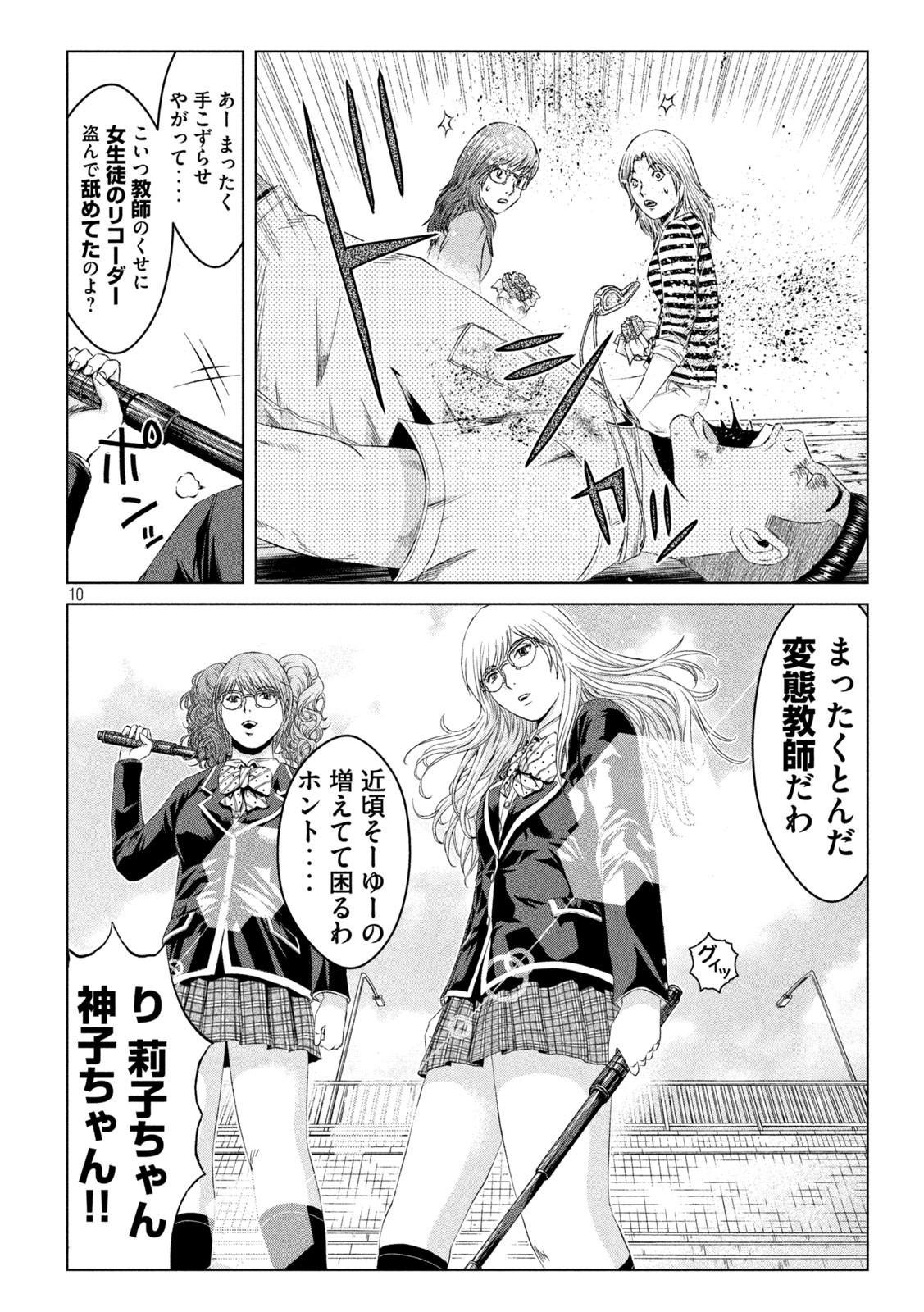 GTO - Paradise Lost Chap 143 - Next Chap 144