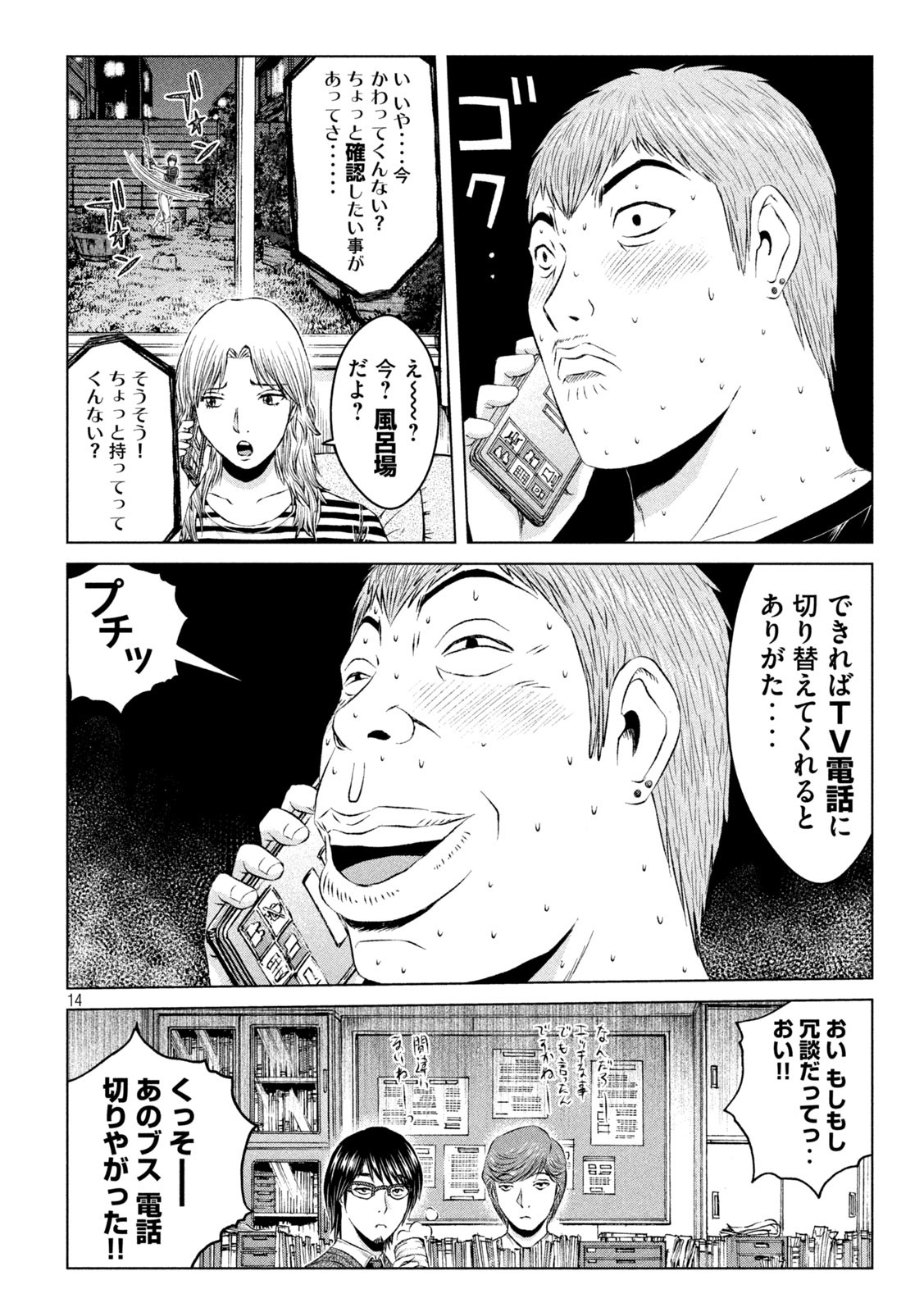 GTO - Paradise Lost Chap 143 - Next Chap 144