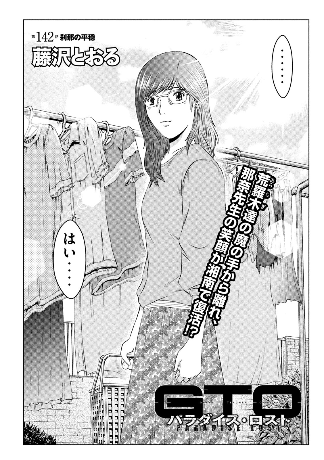 GTO - Paradise Lost Chap 143 - Next Chap 144