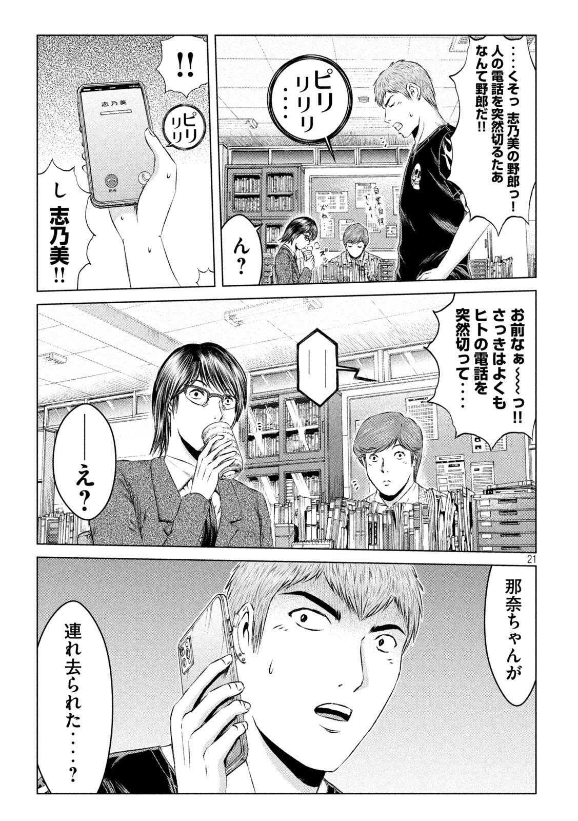 GTO - Paradise Lost Chap 143 - Next Chap 144