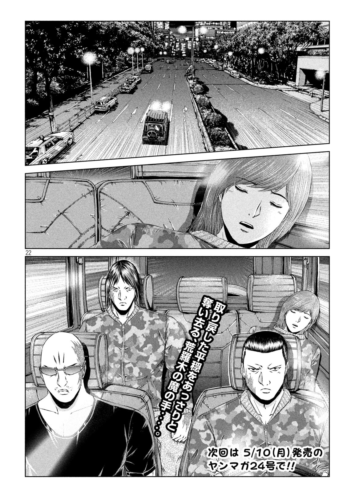 GTO - Paradise Lost Chap 143 - Next Chap 144