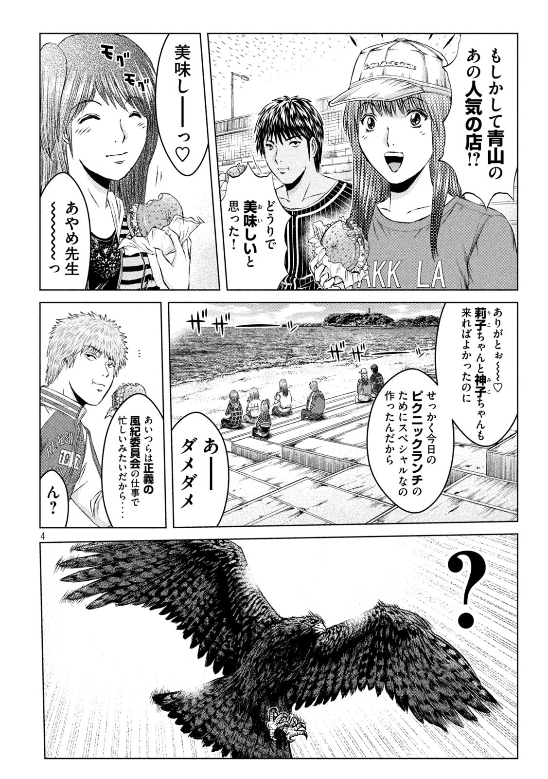 GTO - Paradise Lost Chap 143 - Next Chap 144