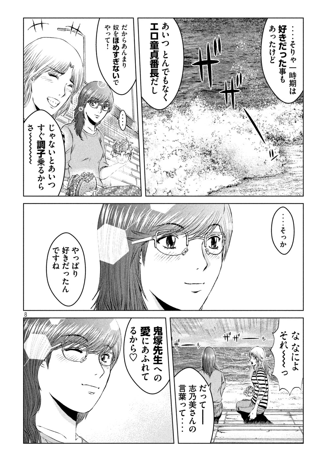 GTO - Paradise Lost Chap 143 - Next Chap 144