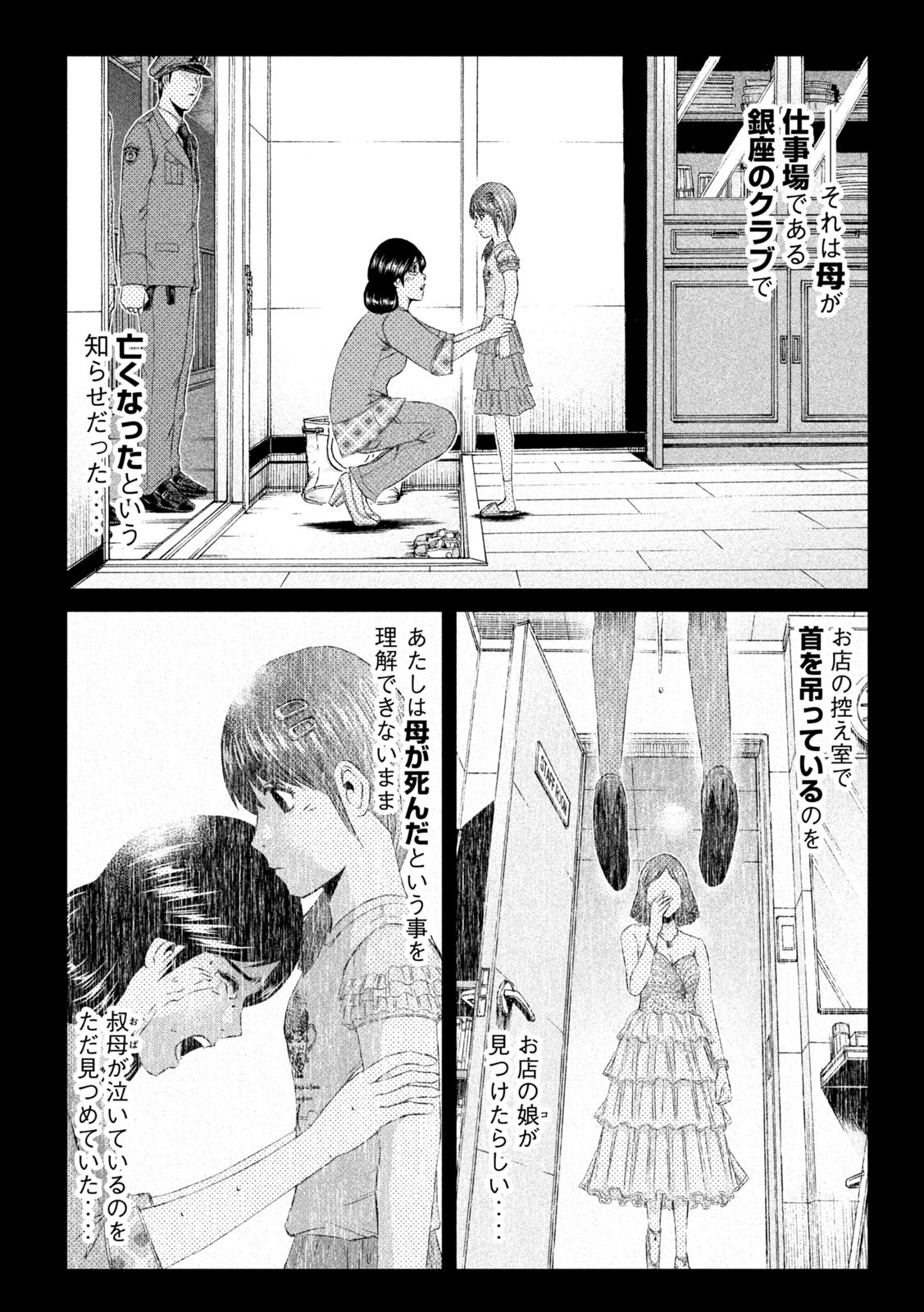 GTO - Paradise Lost Chap 144.1 - Next Chap 145.1