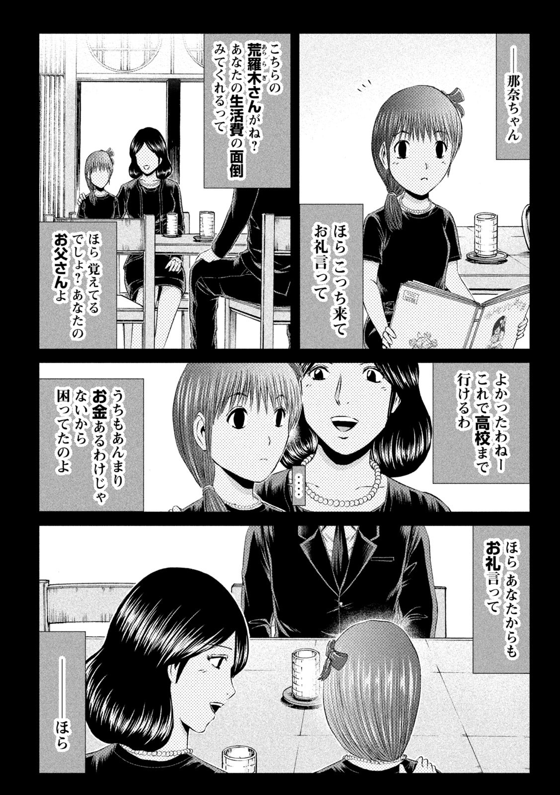 GTO - Paradise Lost Chap 144.1 - Next Chap 145.1