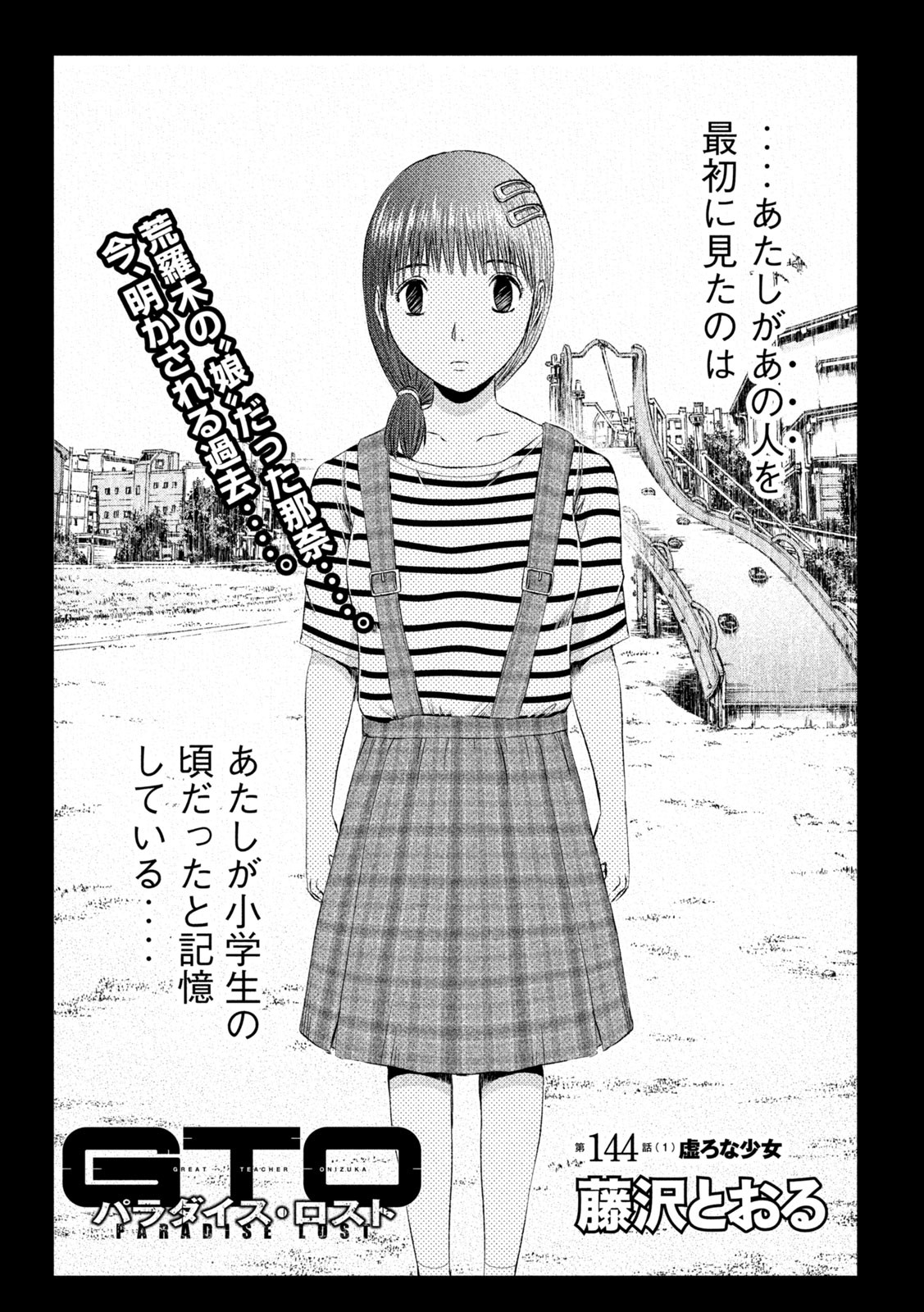 GTO - Paradise Lost Chap 144.1 - Next Chap 145.1