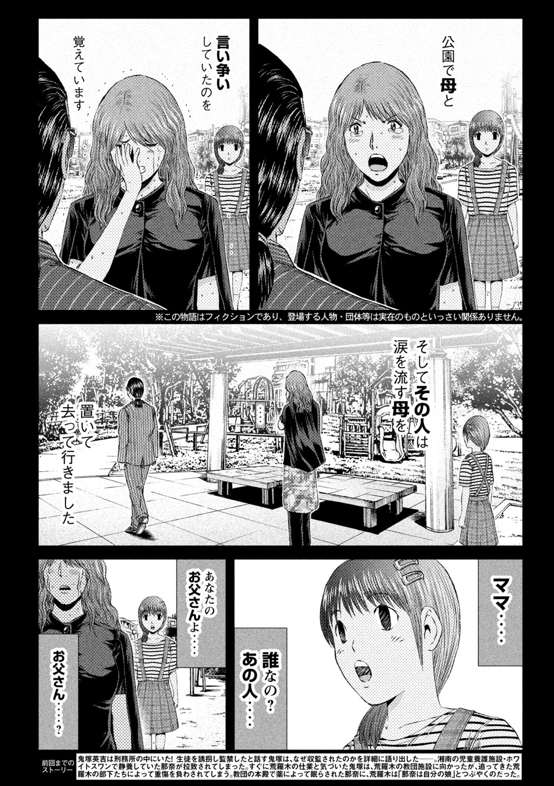 GTO - Paradise Lost Chap 144.1 - Next Chap 145.1