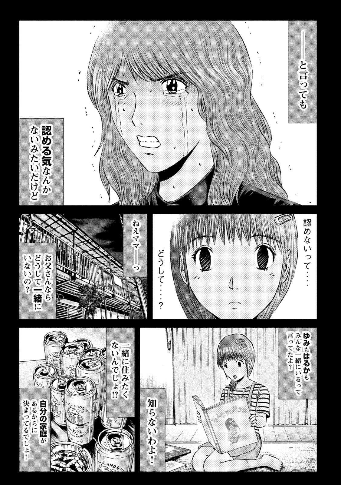 GTO - Paradise Lost Chap 144.1 - Next Chap 145.1