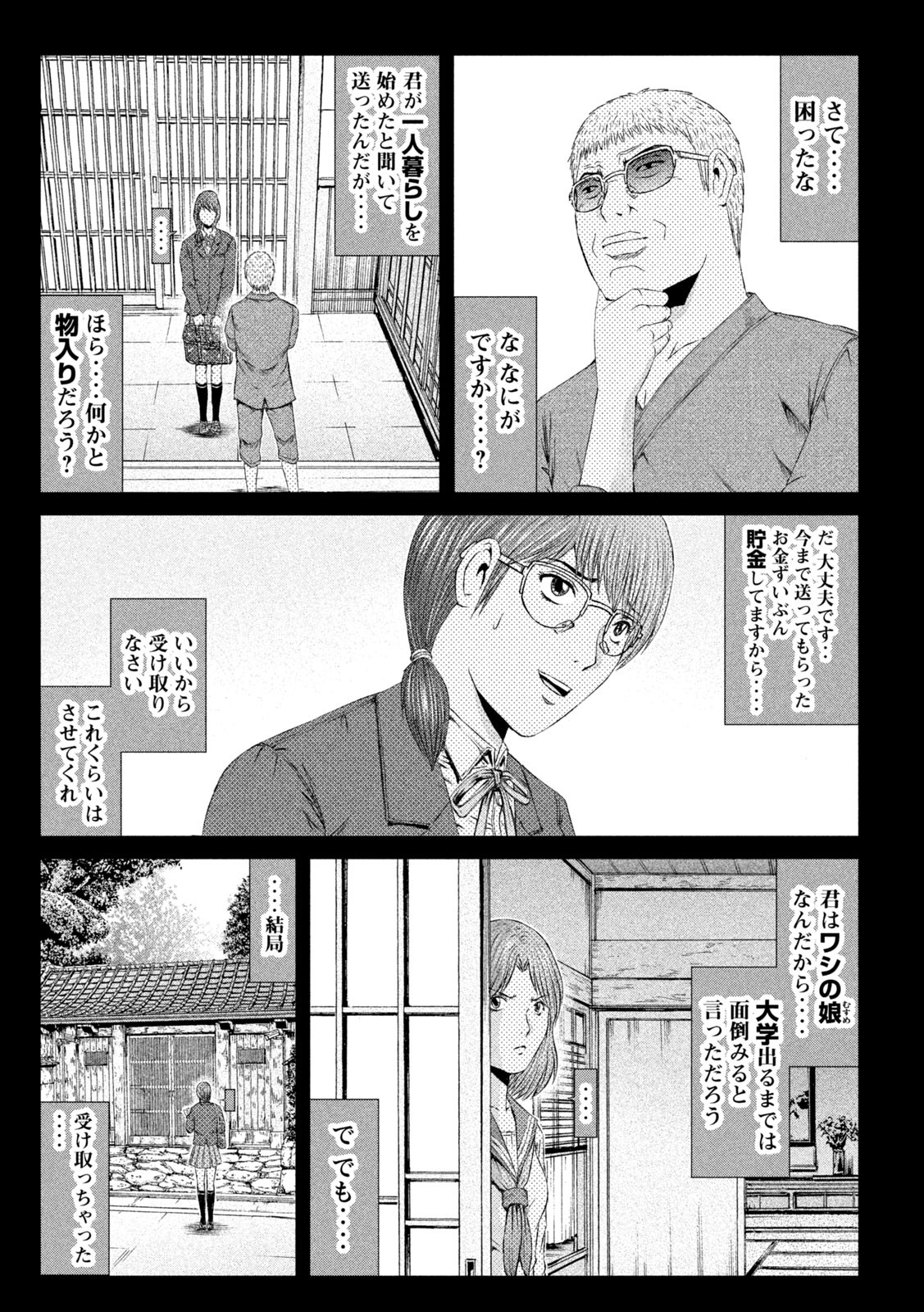 GTO - Paradise Lost Chap 144.2 - Next Chap 145.2