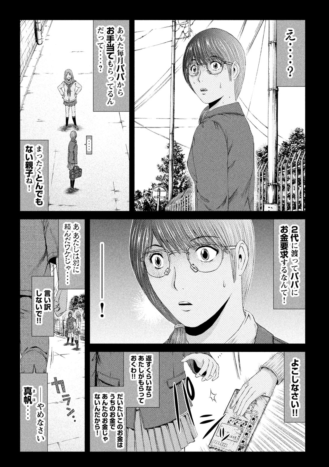 GTO - Paradise Lost Chap 144.2 - Next Chap 145.2