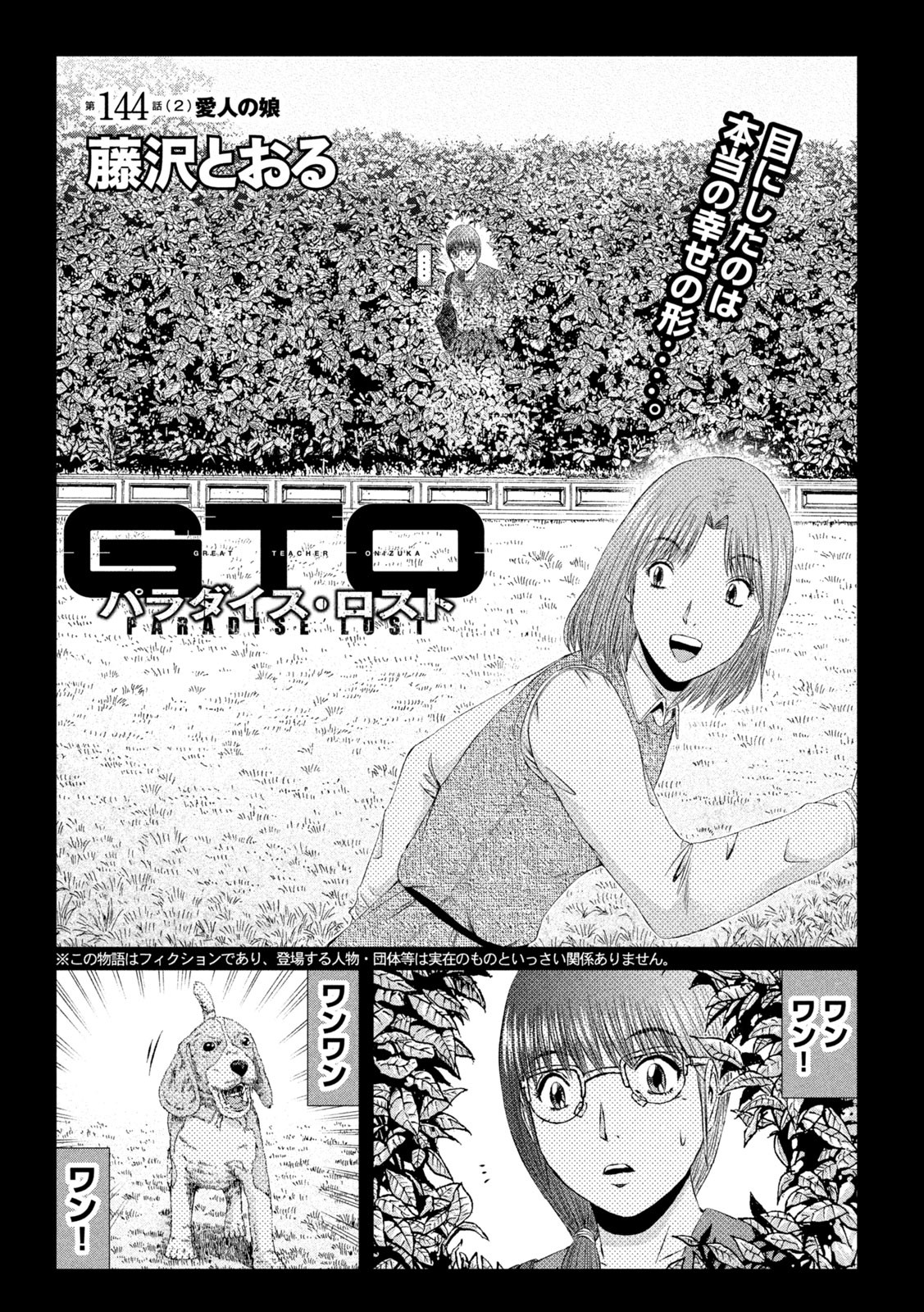 GTO - Paradise Lost Chap 144.2 - Next Chap 145.2